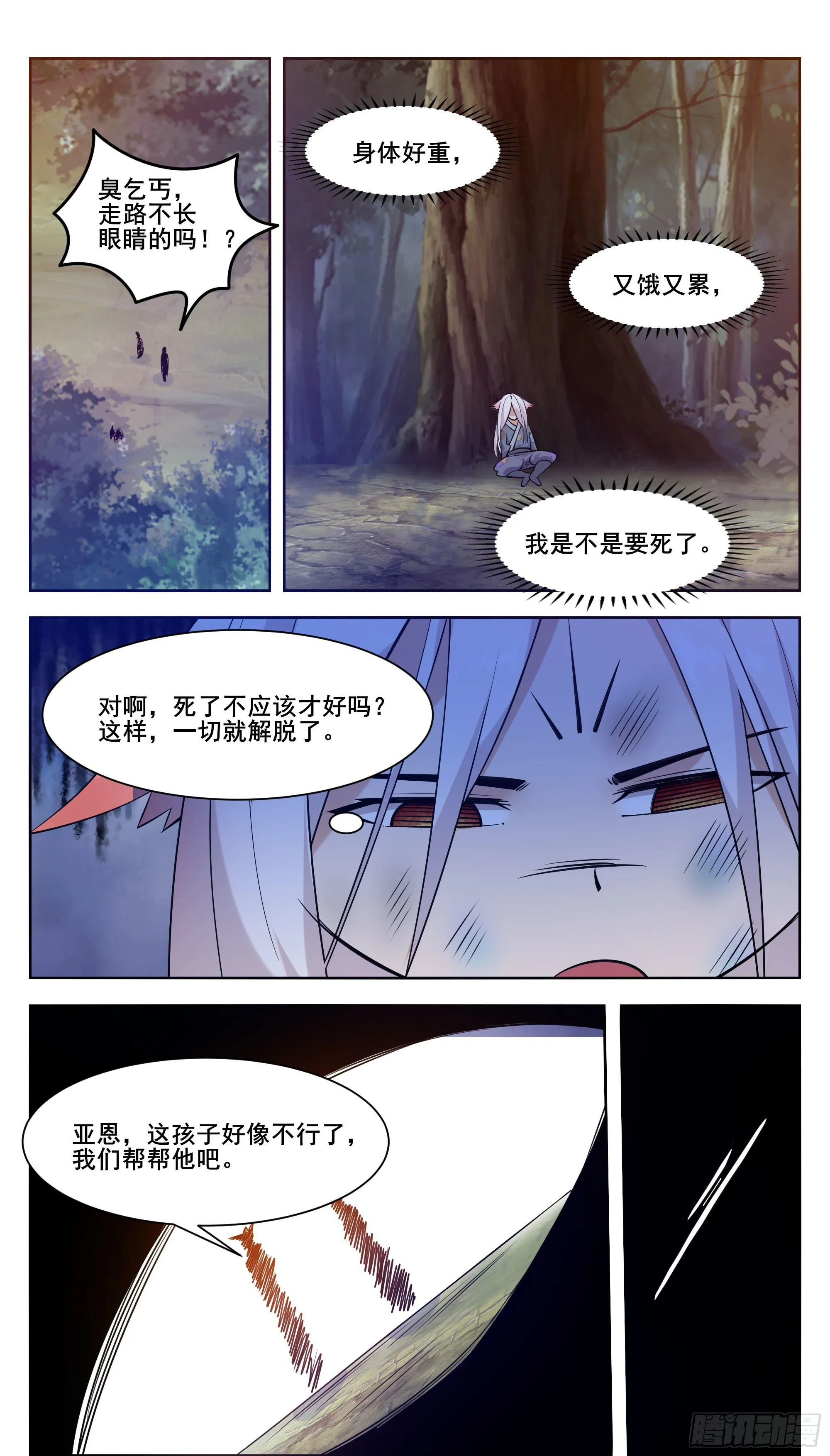 第207话 亚梦的过去 第6页