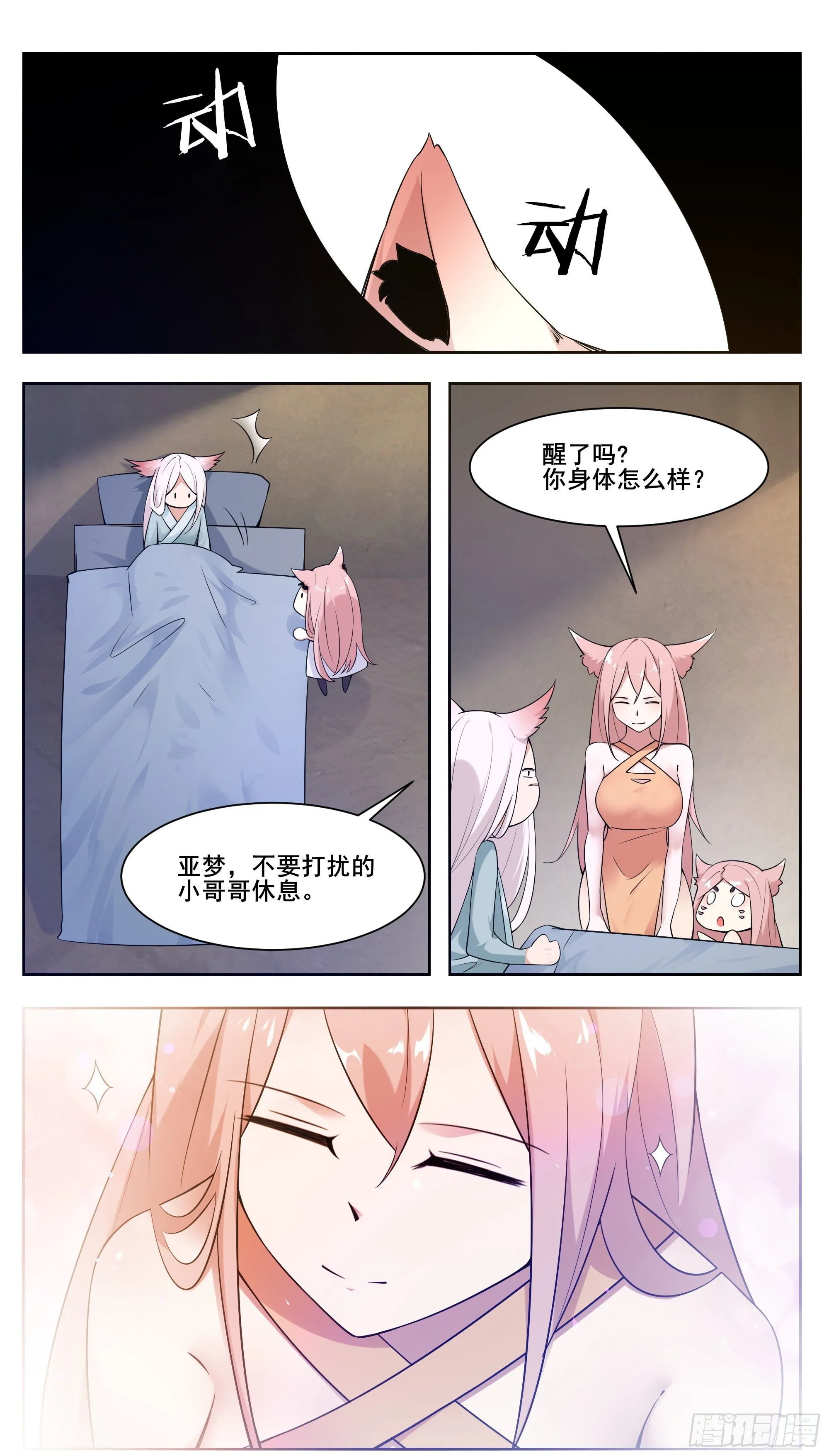 第207话 亚梦的过去 第7页