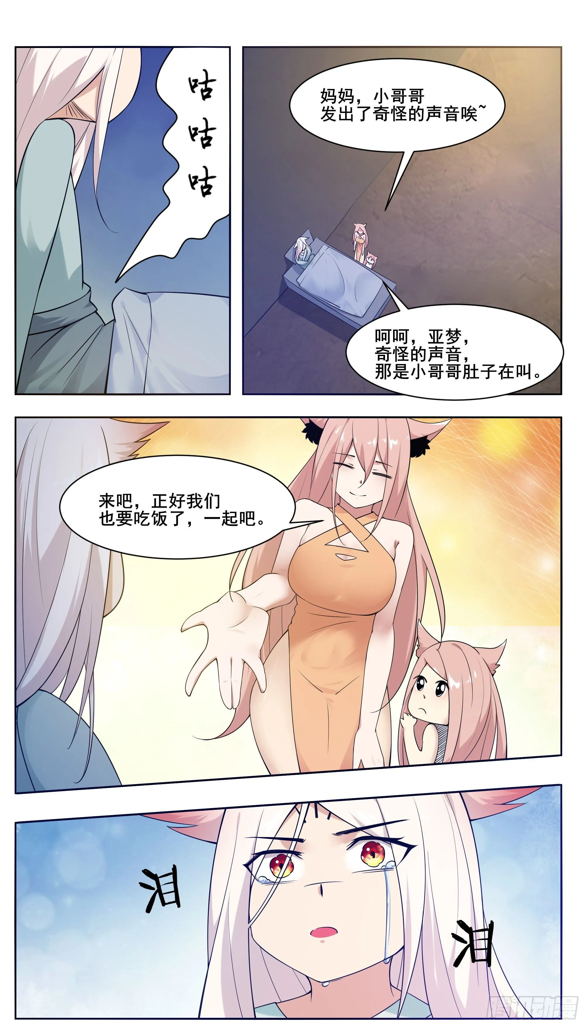 第207话 亚梦的过去 第8页