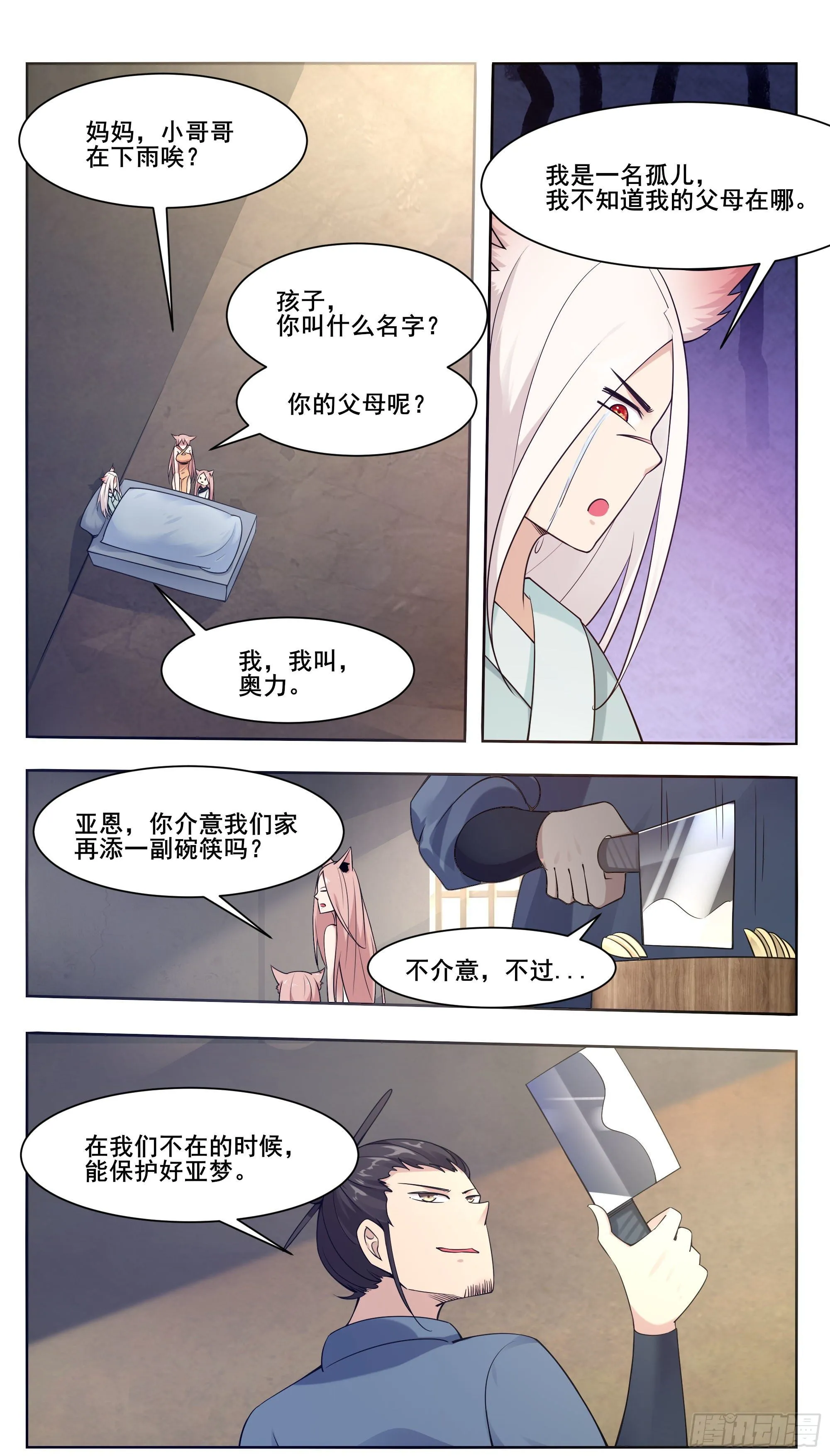 第207话 亚梦的过去 第9页