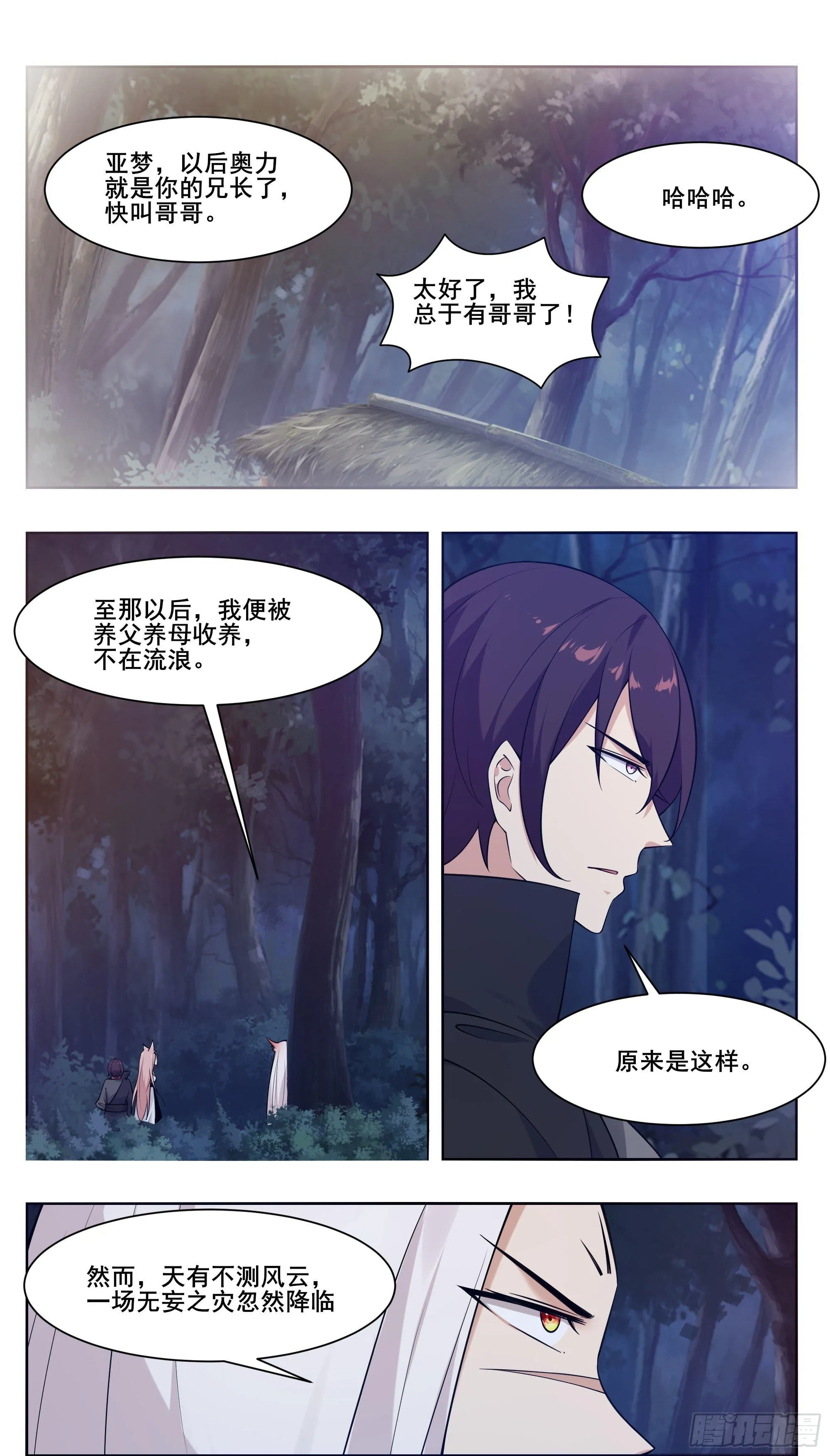第207话 亚梦的过去 第10页