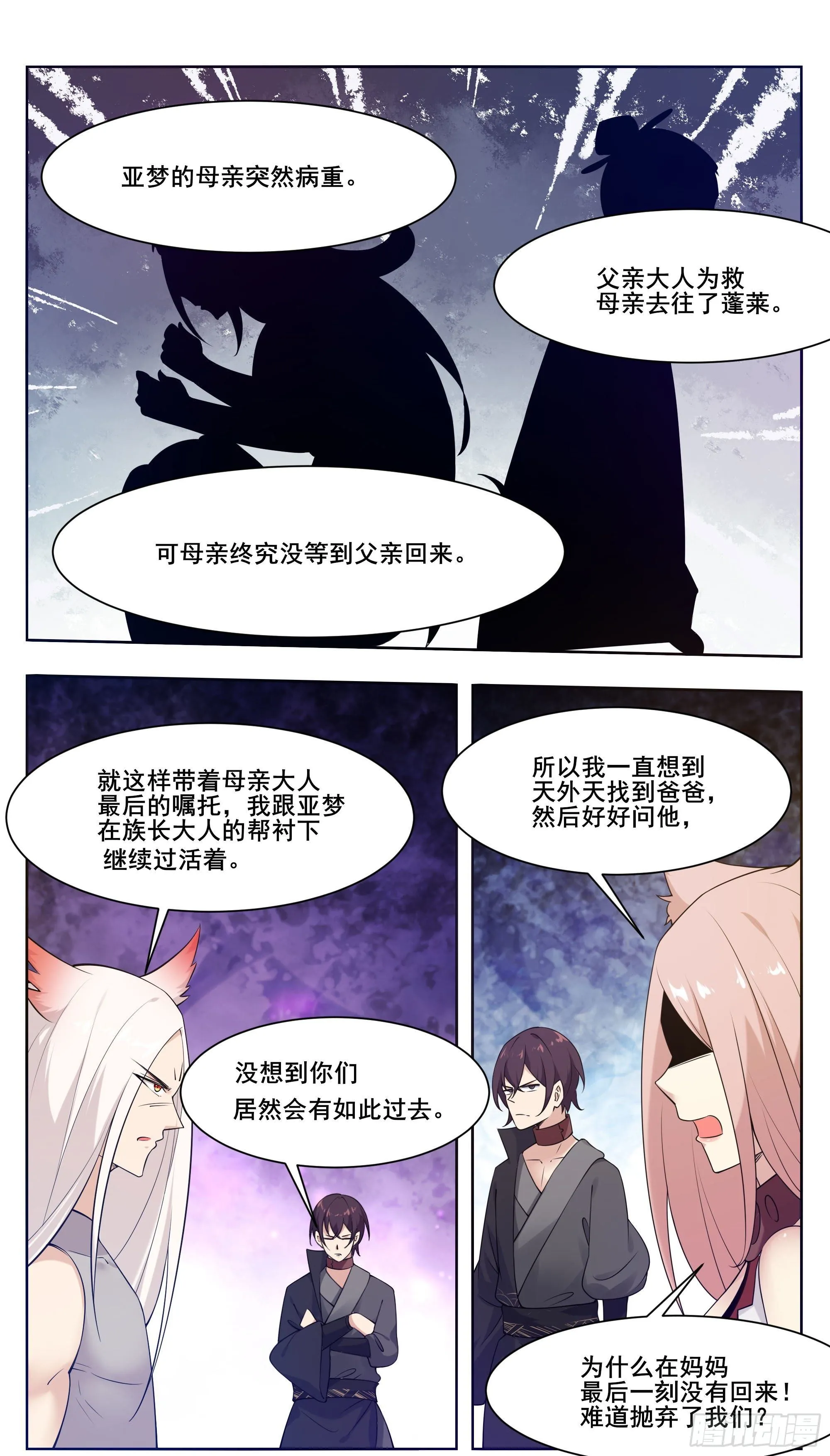 第207话 亚梦的过去 第11页