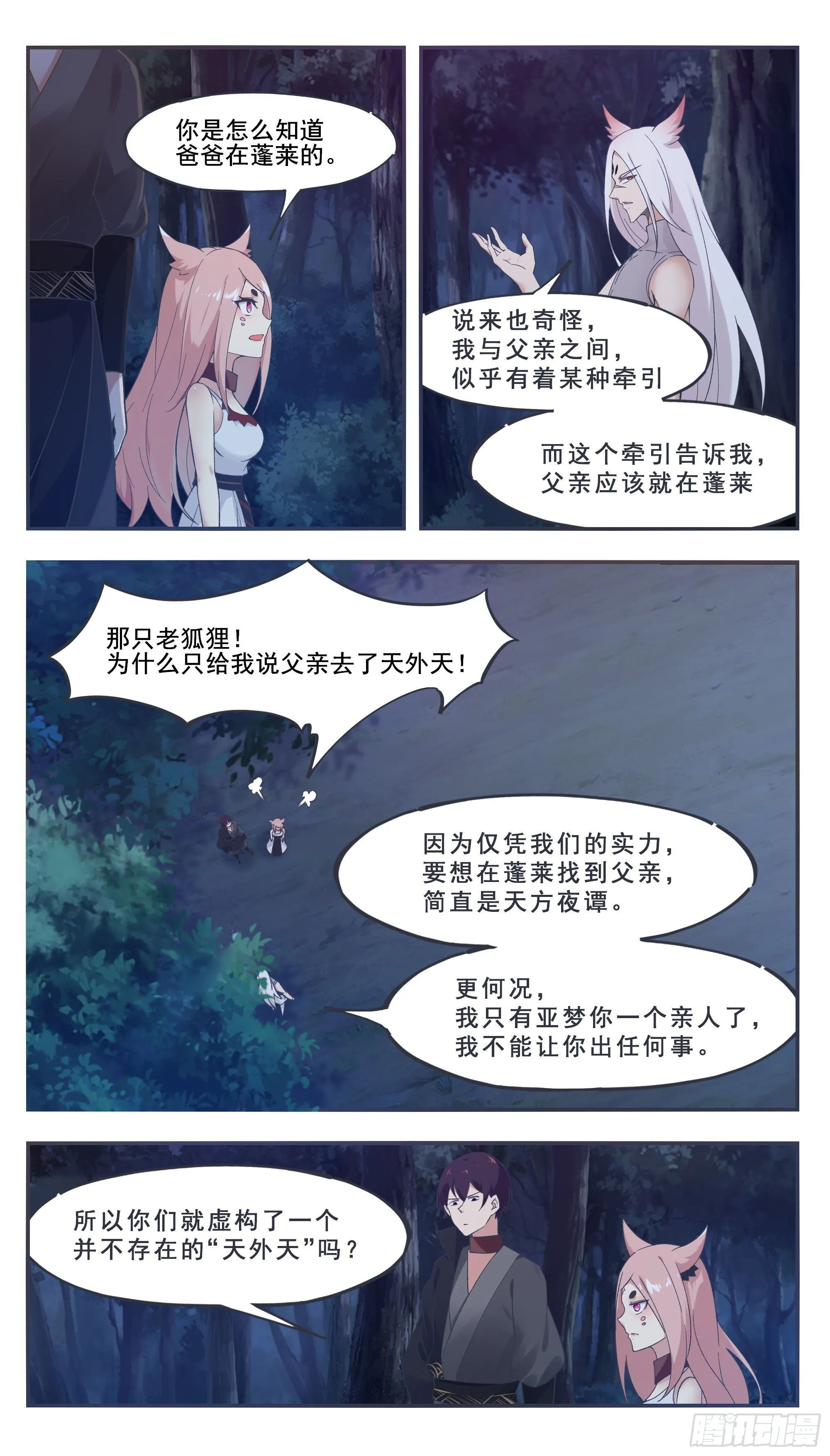第208话 又见面了？ 第2页