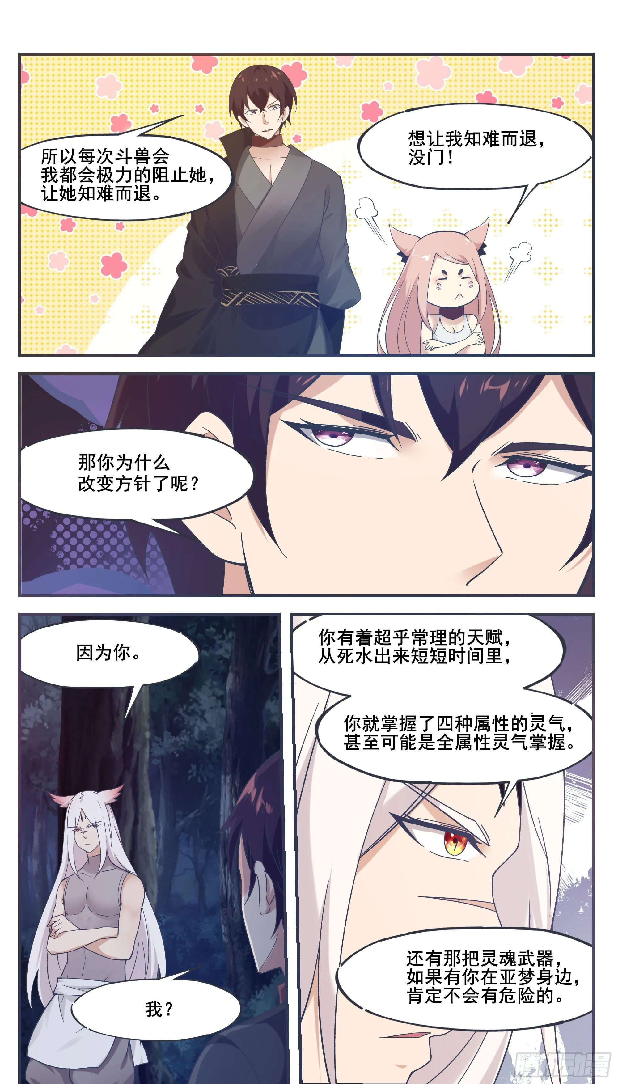 第208话 又见面了？ 第3页