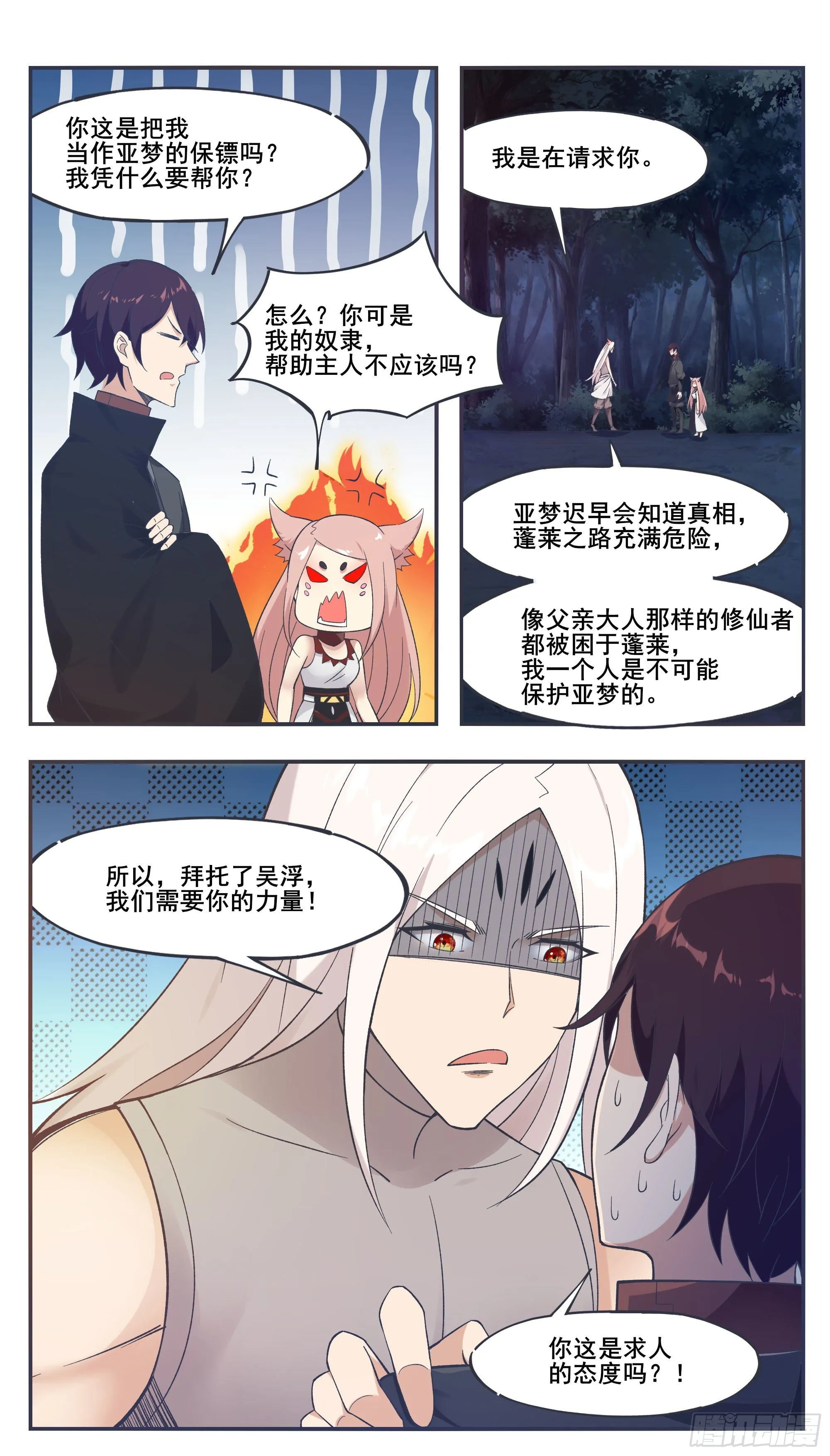 第208话 又见面了？ 第4页