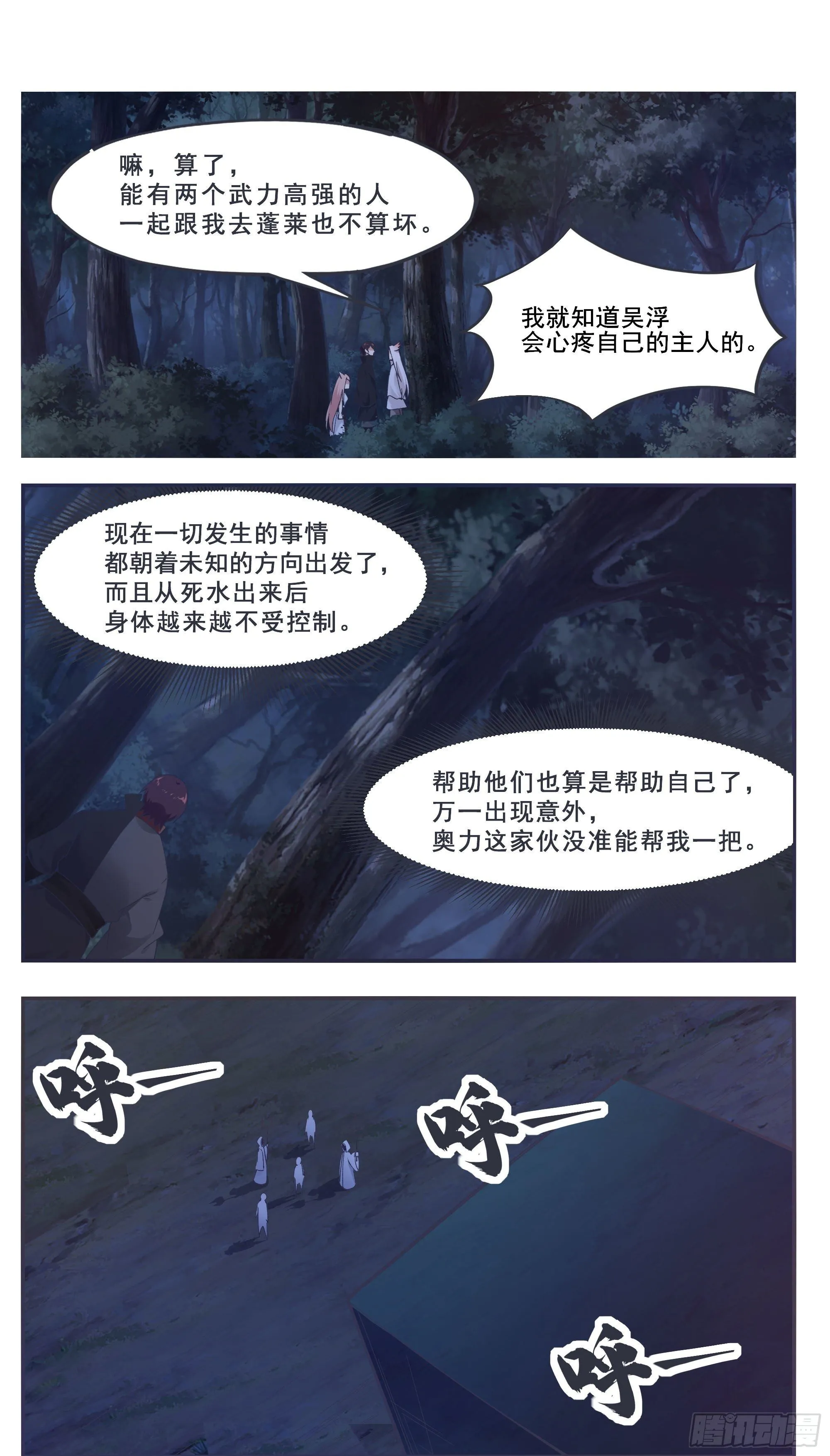 第208话 又见面了？ 第5页