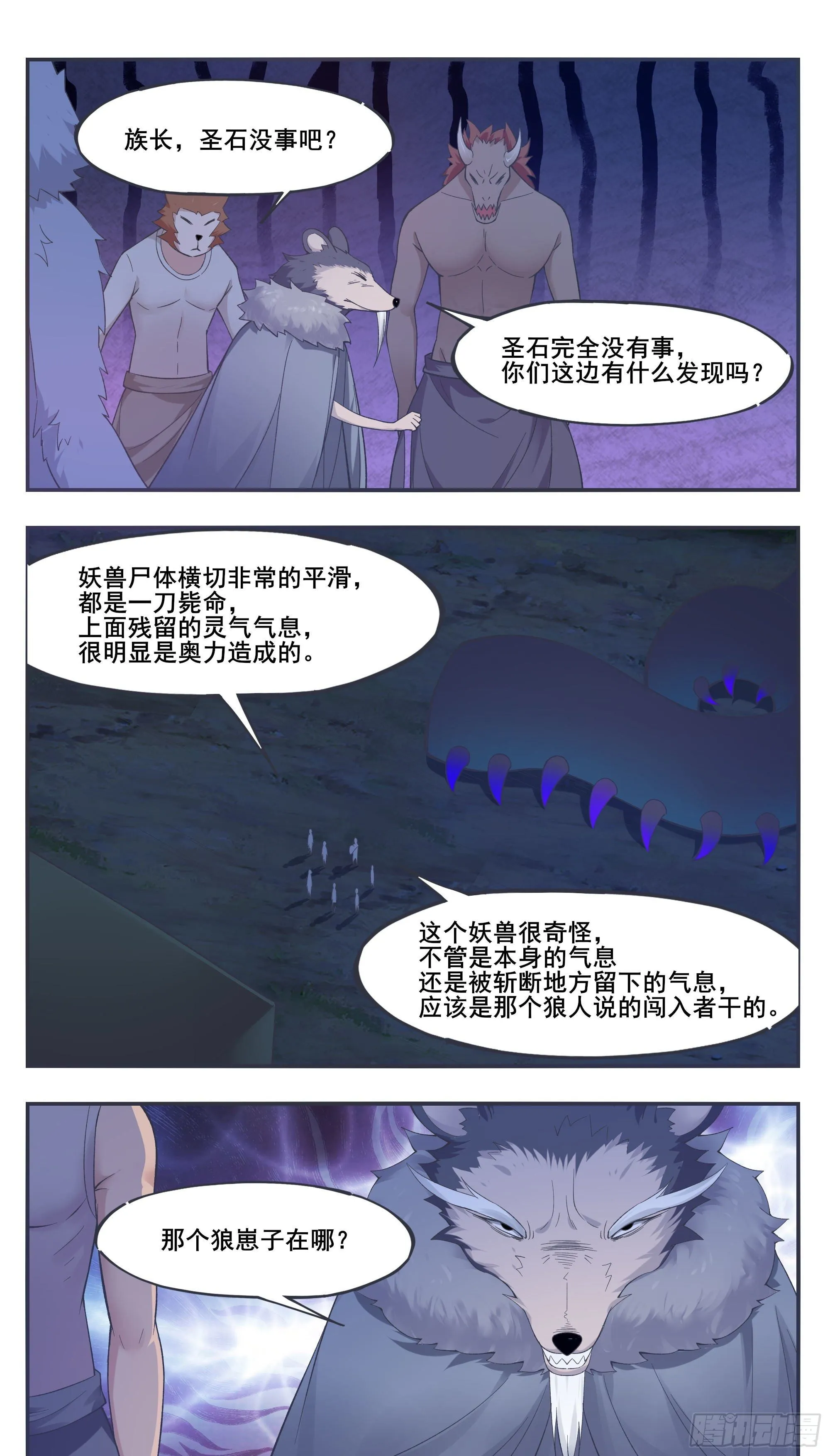 第208话 又见面了？ 第6页