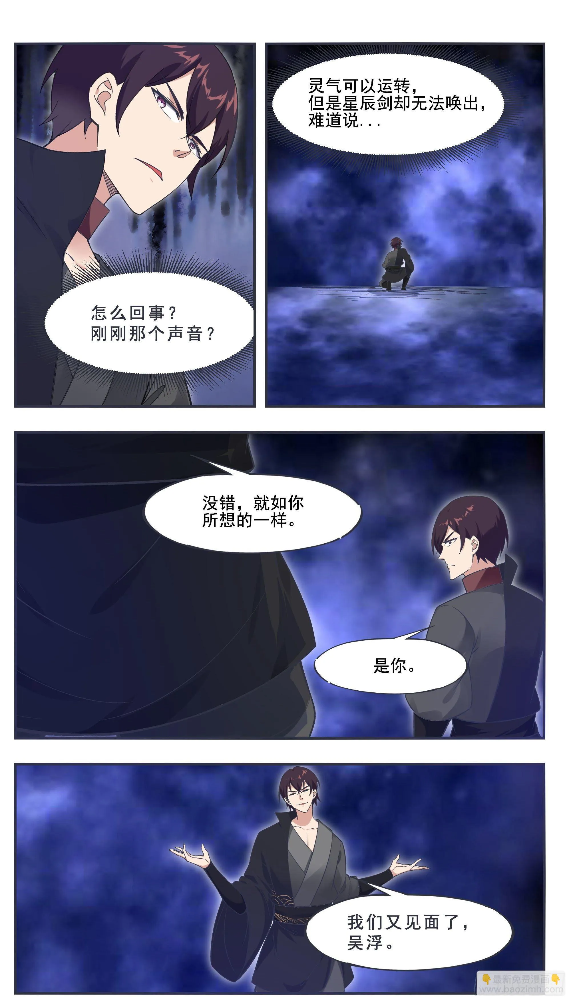 第208话 又见面了？ 第8页