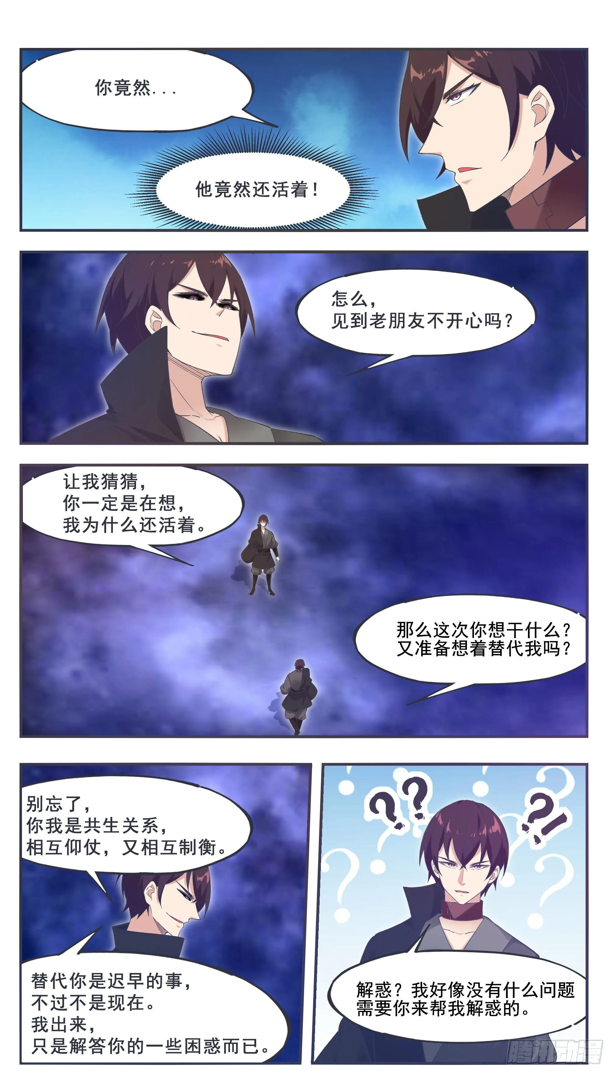 第208话 又见面了？ 第9页