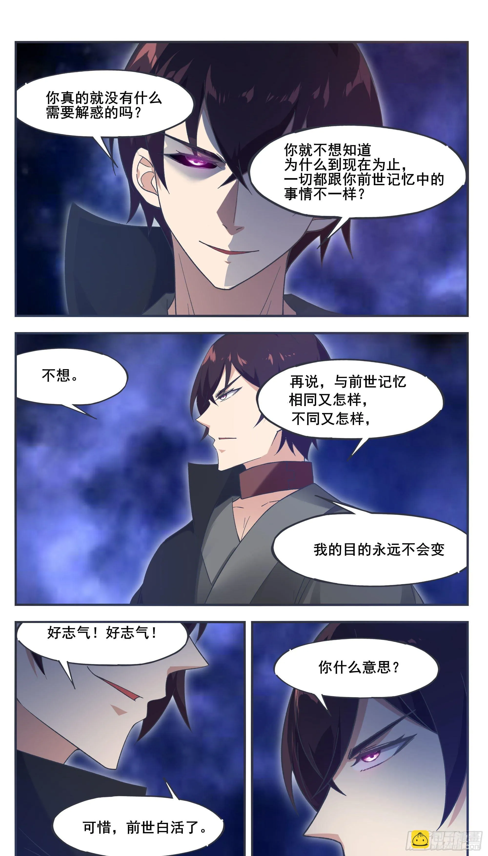第208话 又见面了？ 第10页