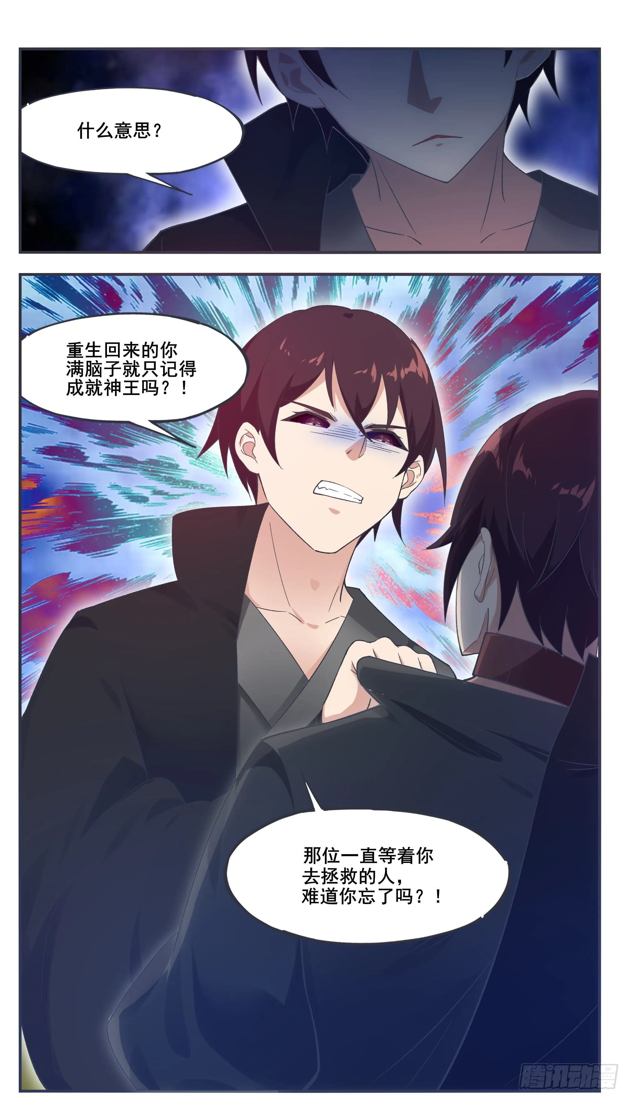 第208话 又见面了？ 第11页