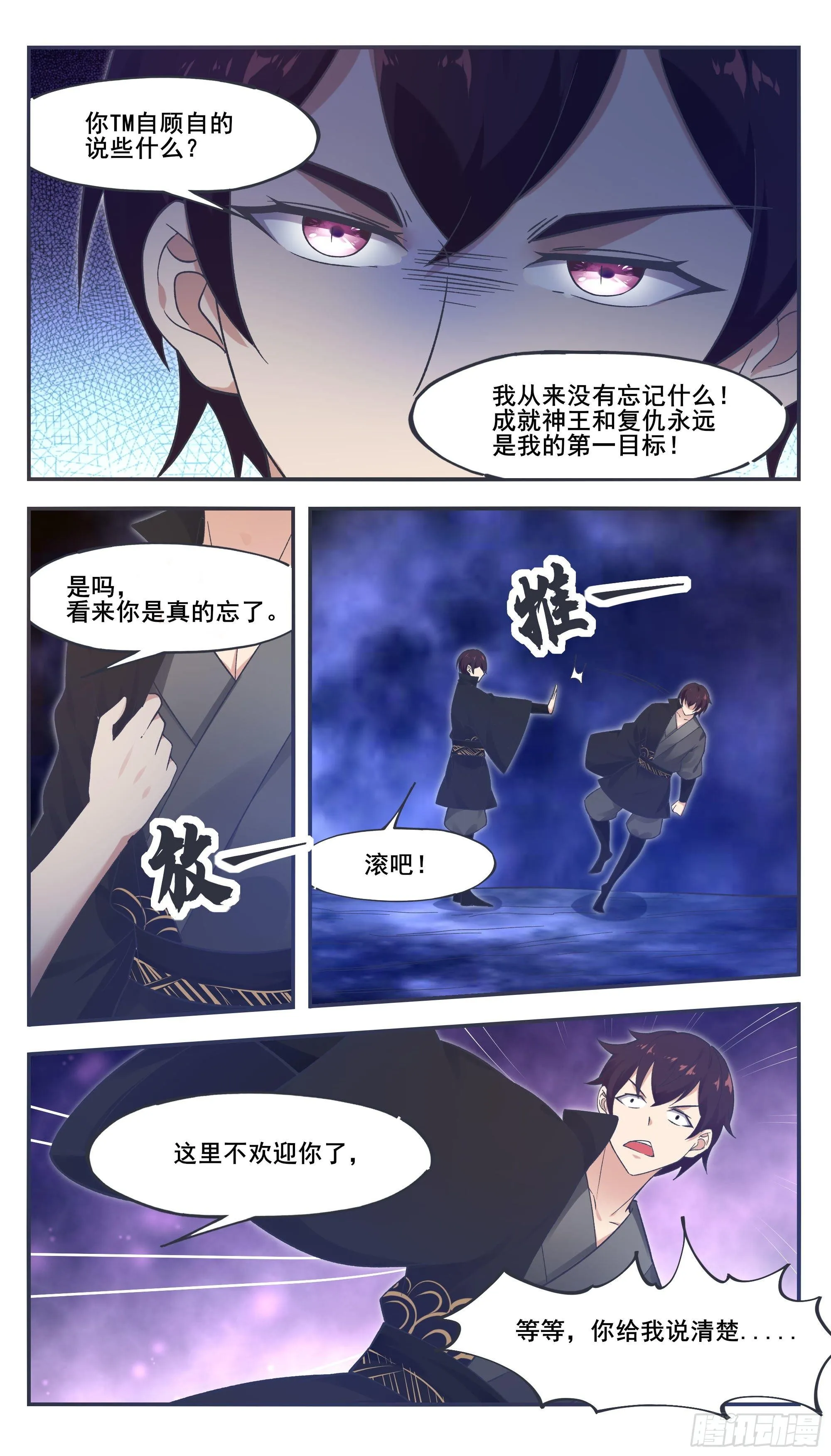 第209话 族长爷爷 第2页