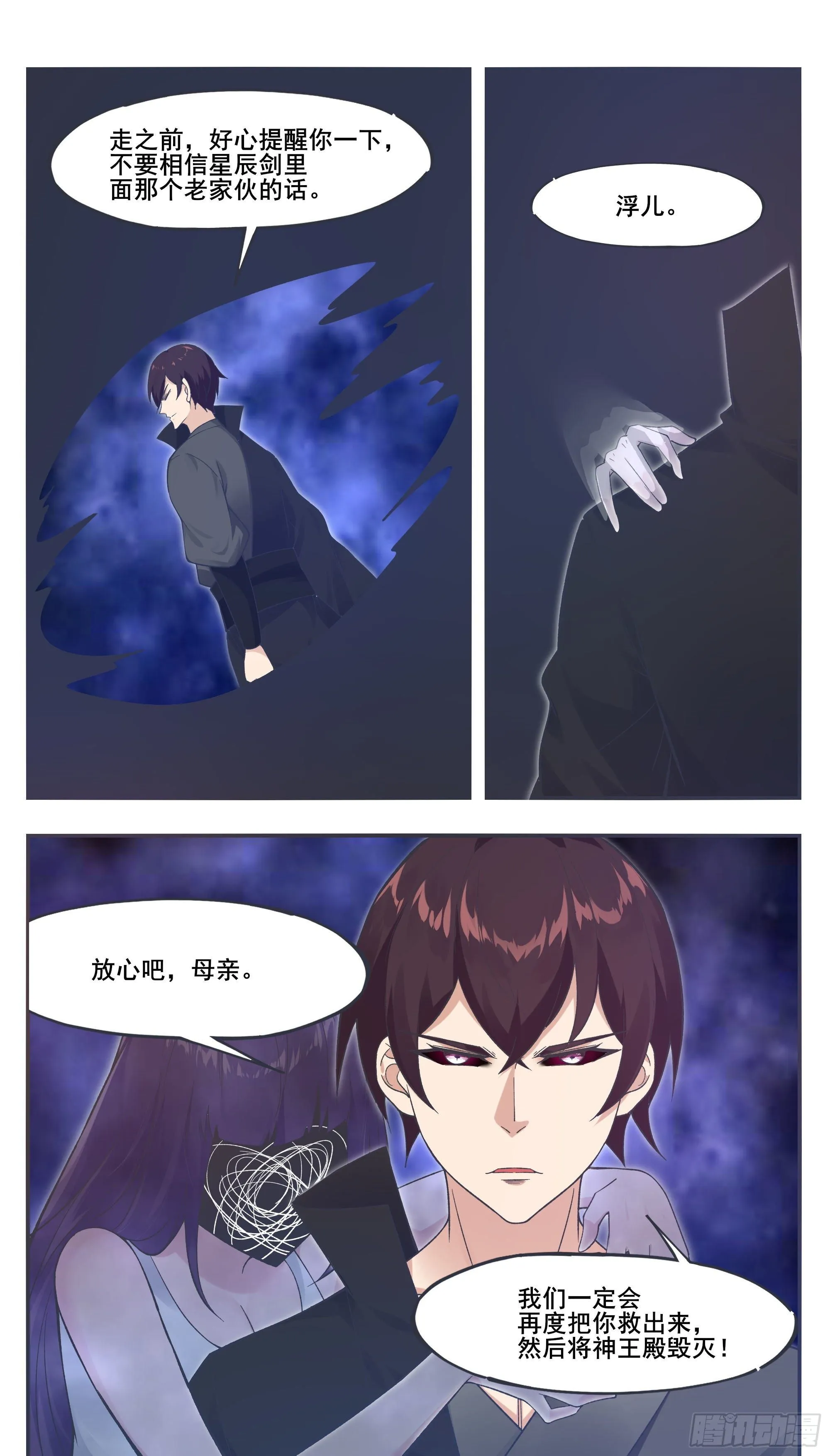 第209话 族长爷爷 第3页
