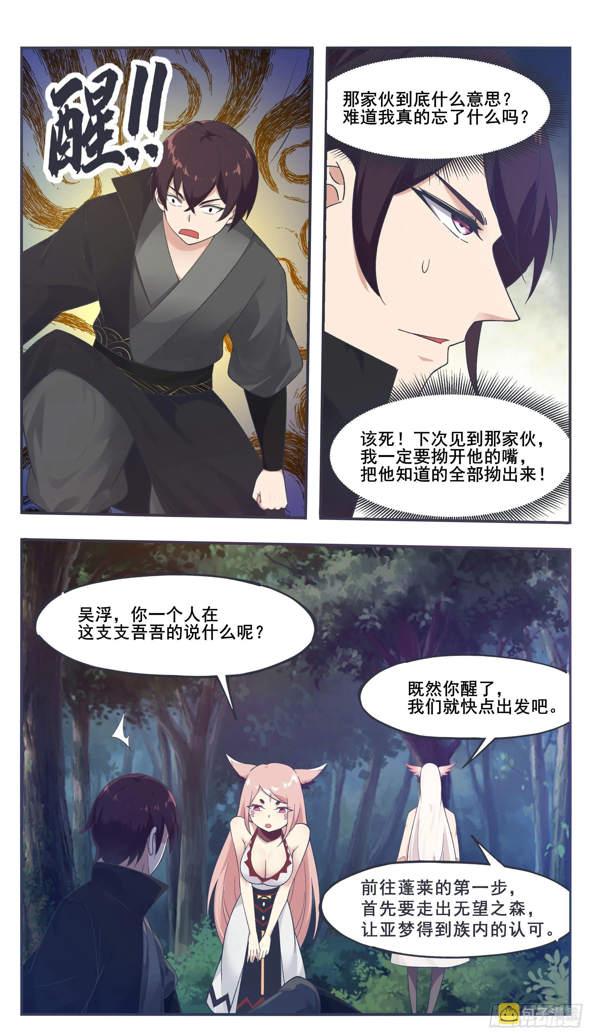第209话 族长爷爷 第4页