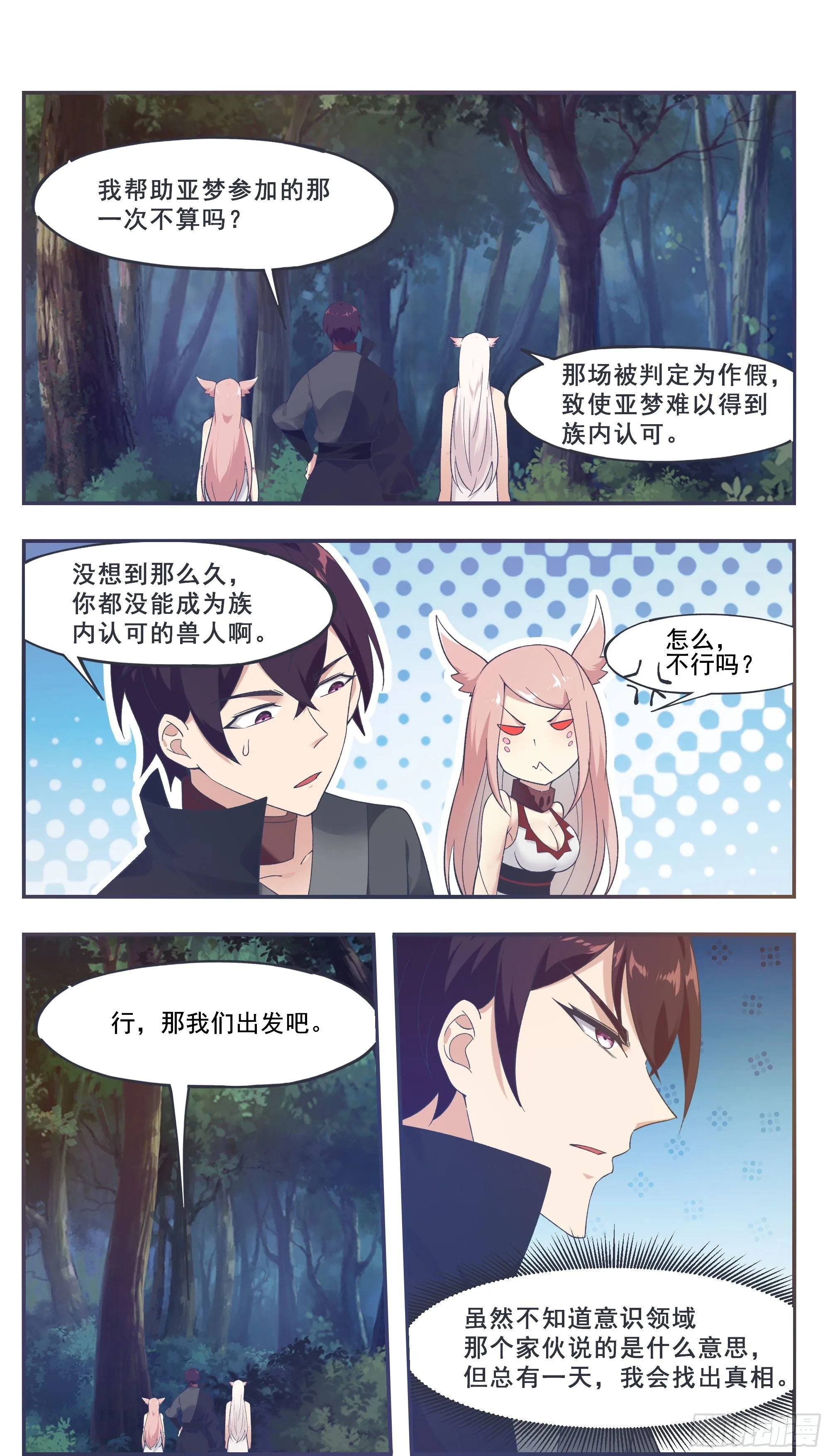 第209话 族长爷爷 第5页
