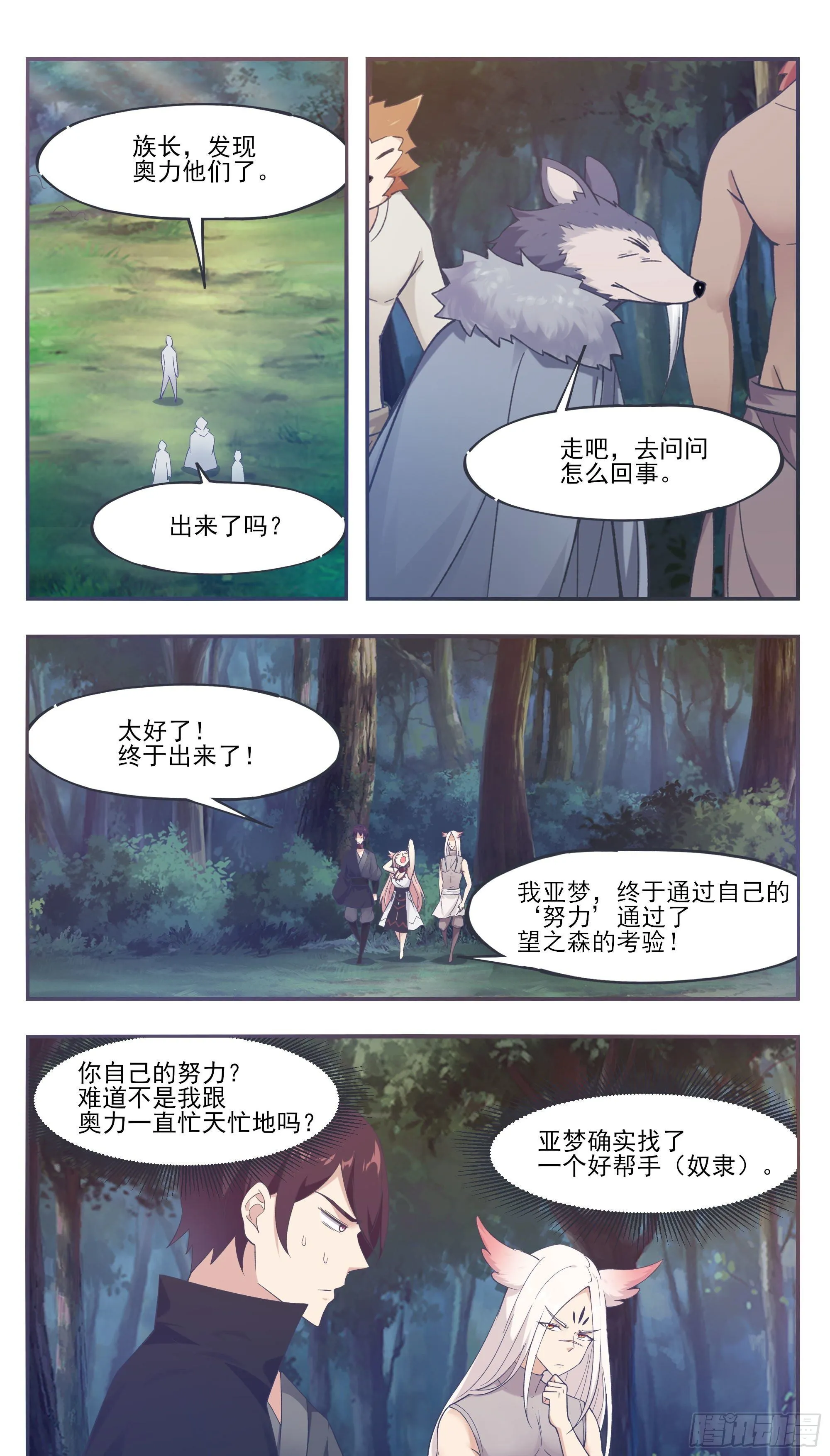 第209话 族长爷爷 第6页