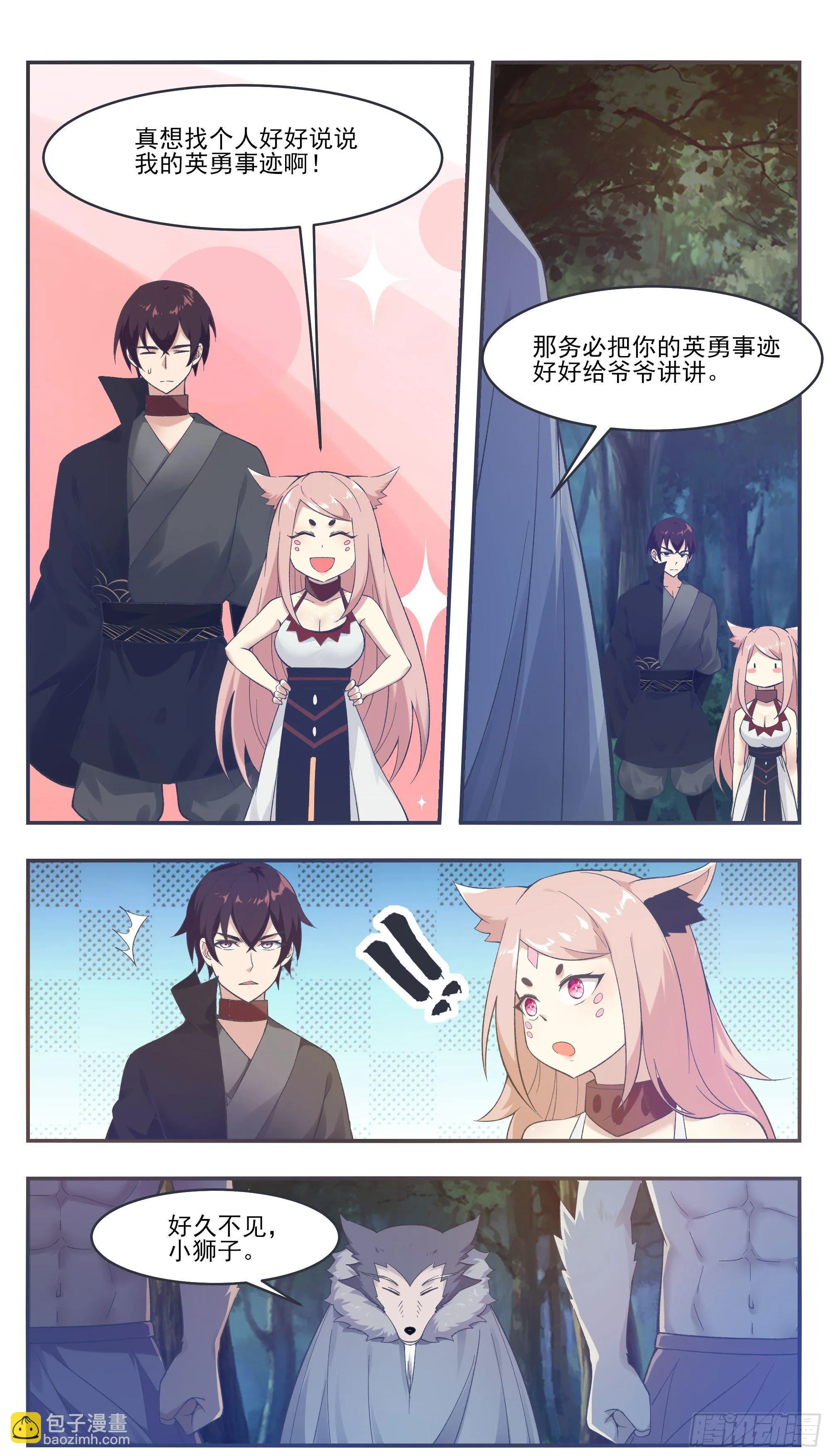 第209话 族长爷爷 第7页