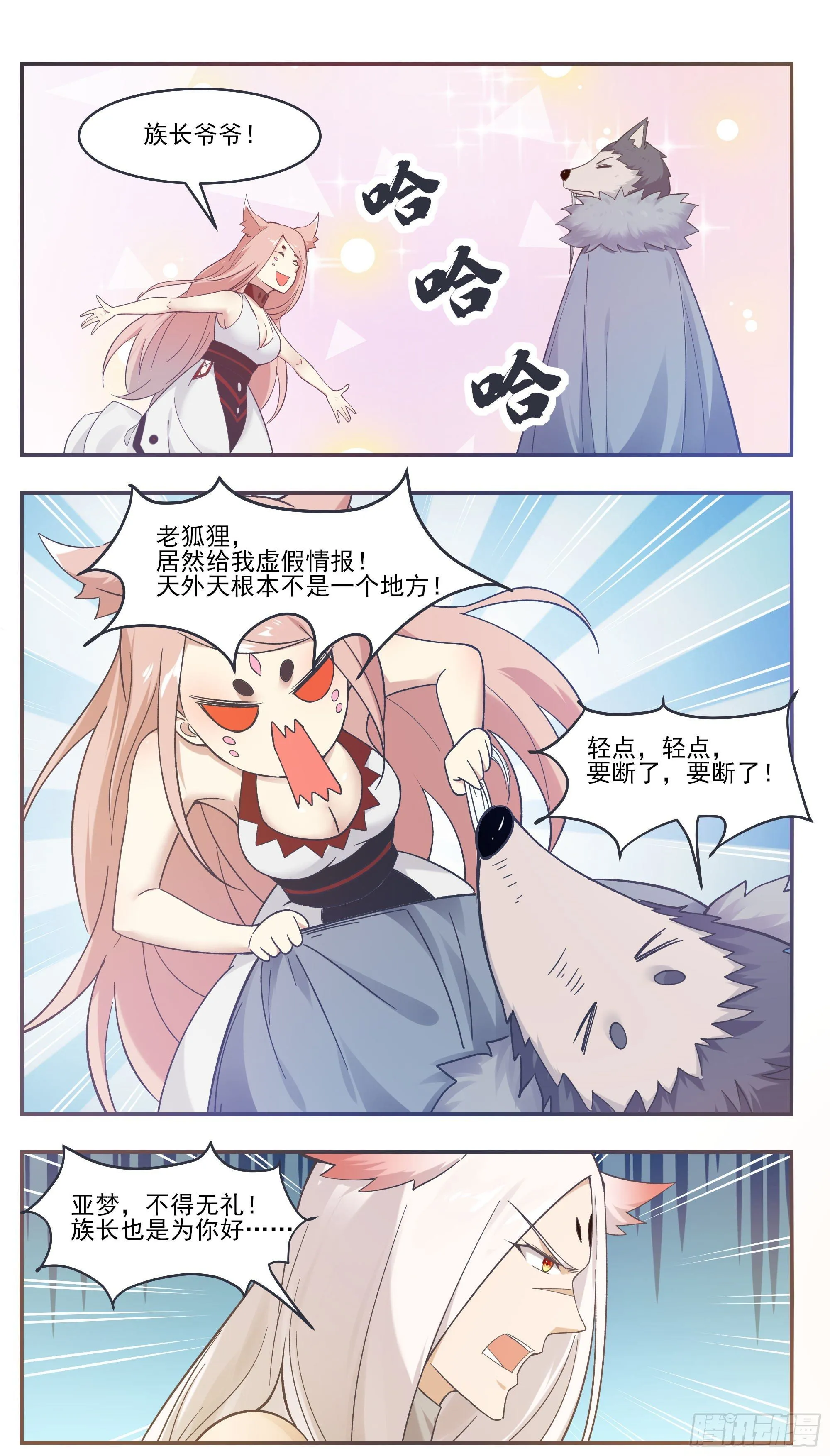 第209话 族长爷爷 第8页