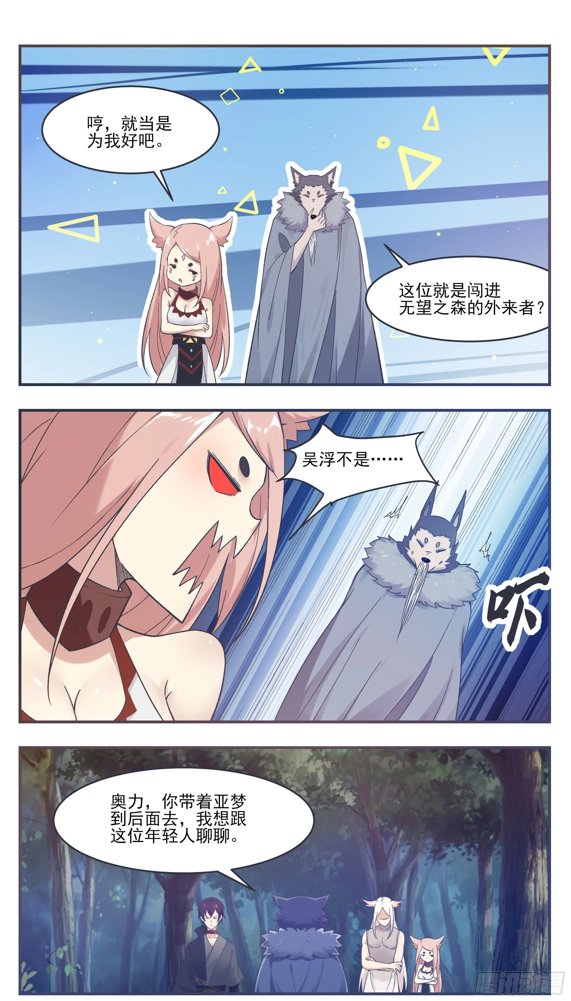 第209话 族长爷爷 第9页