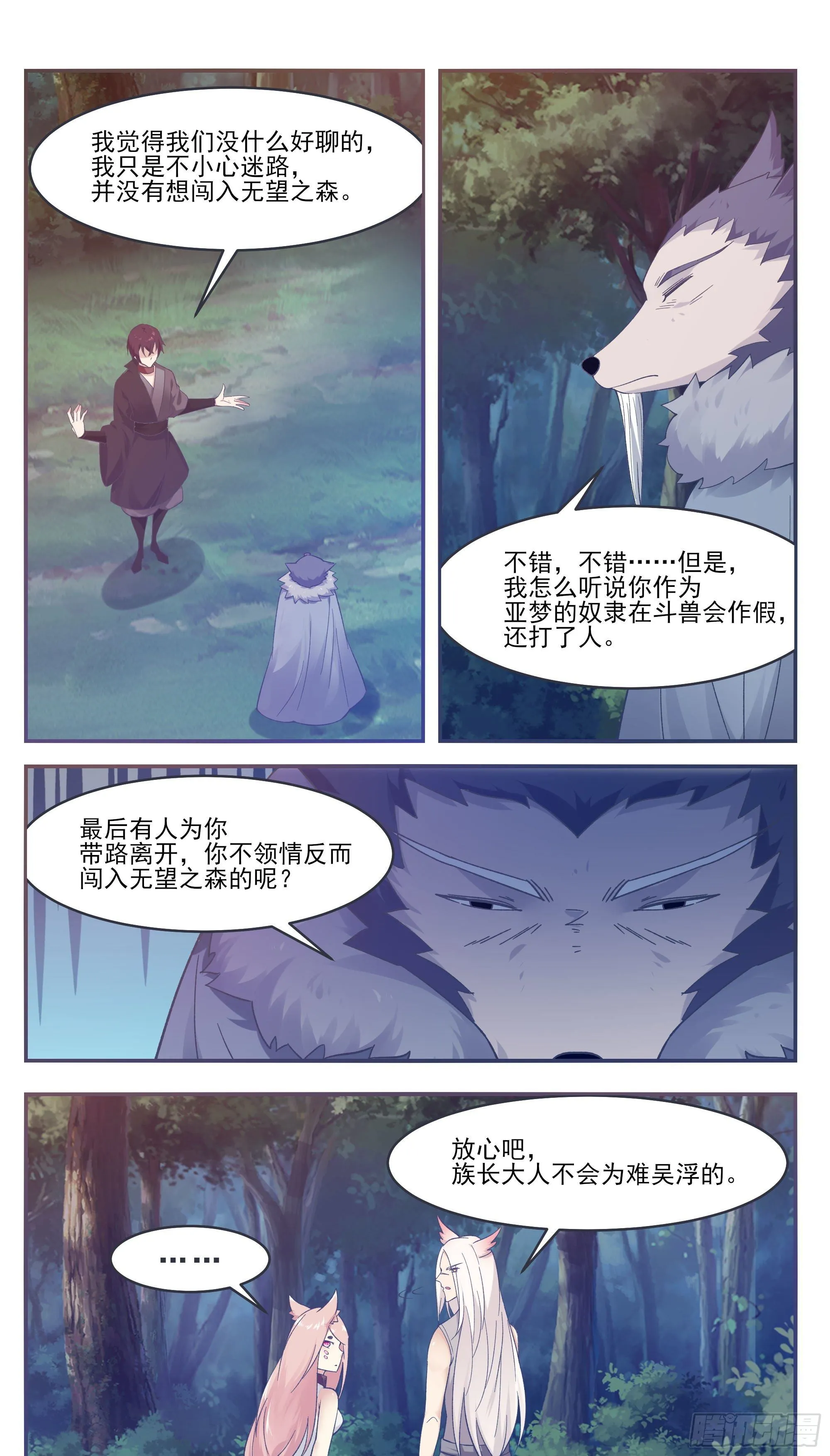第209话 族长爷爷 第10页