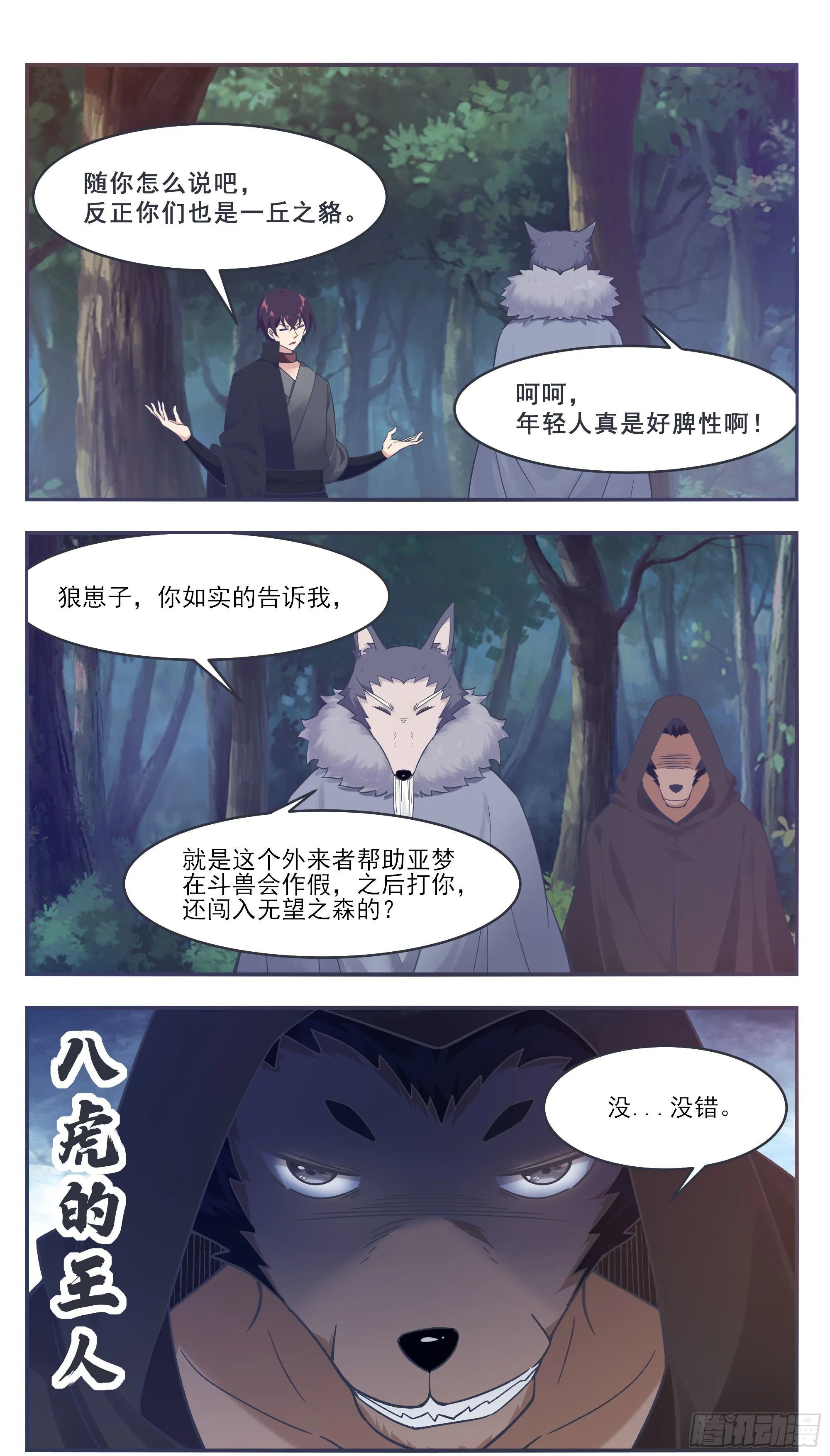 第209话 族长爷爷 第11页