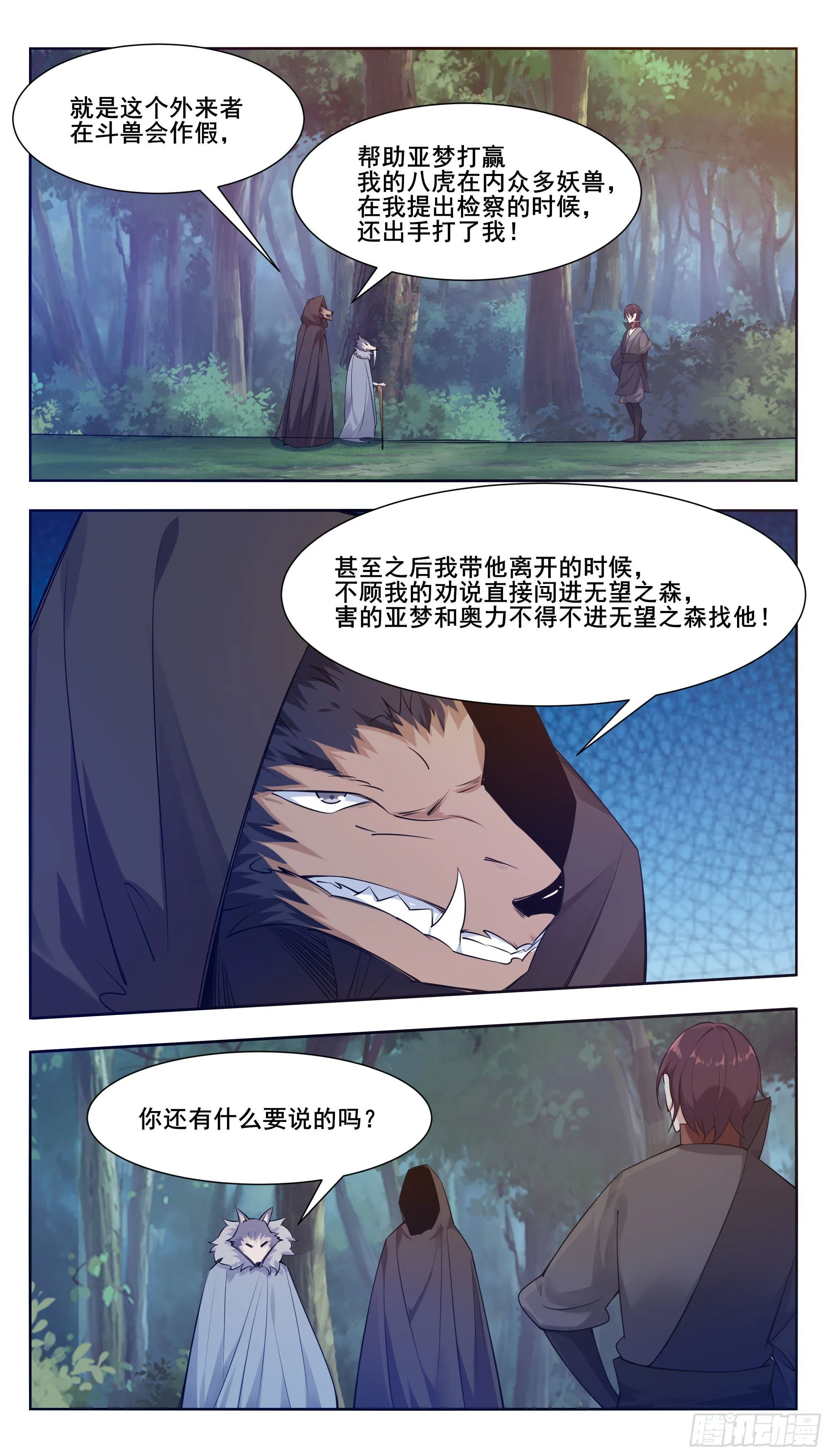 第210话 知道享乐的 第2页