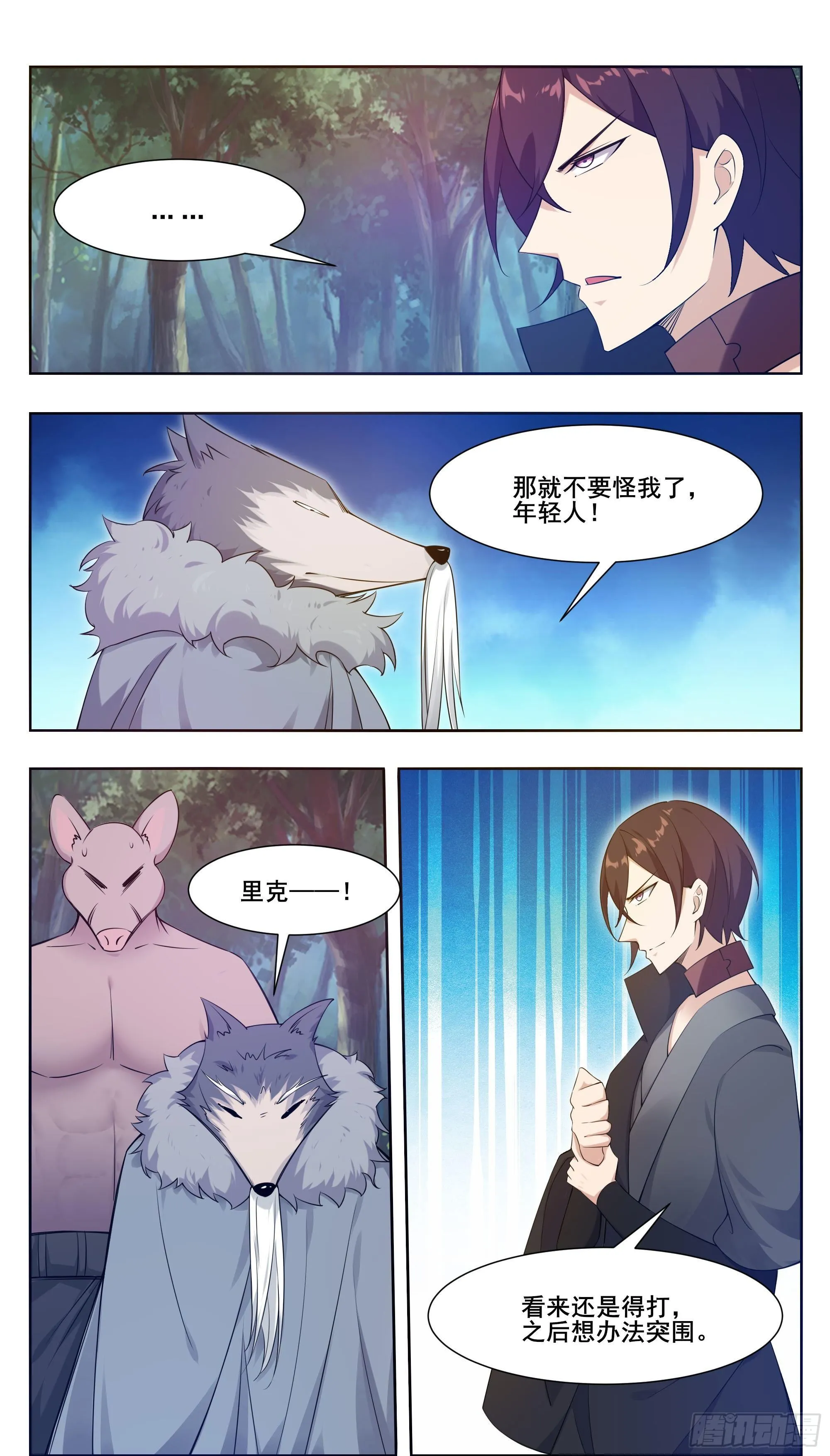 第210话 知道享乐的 第3页