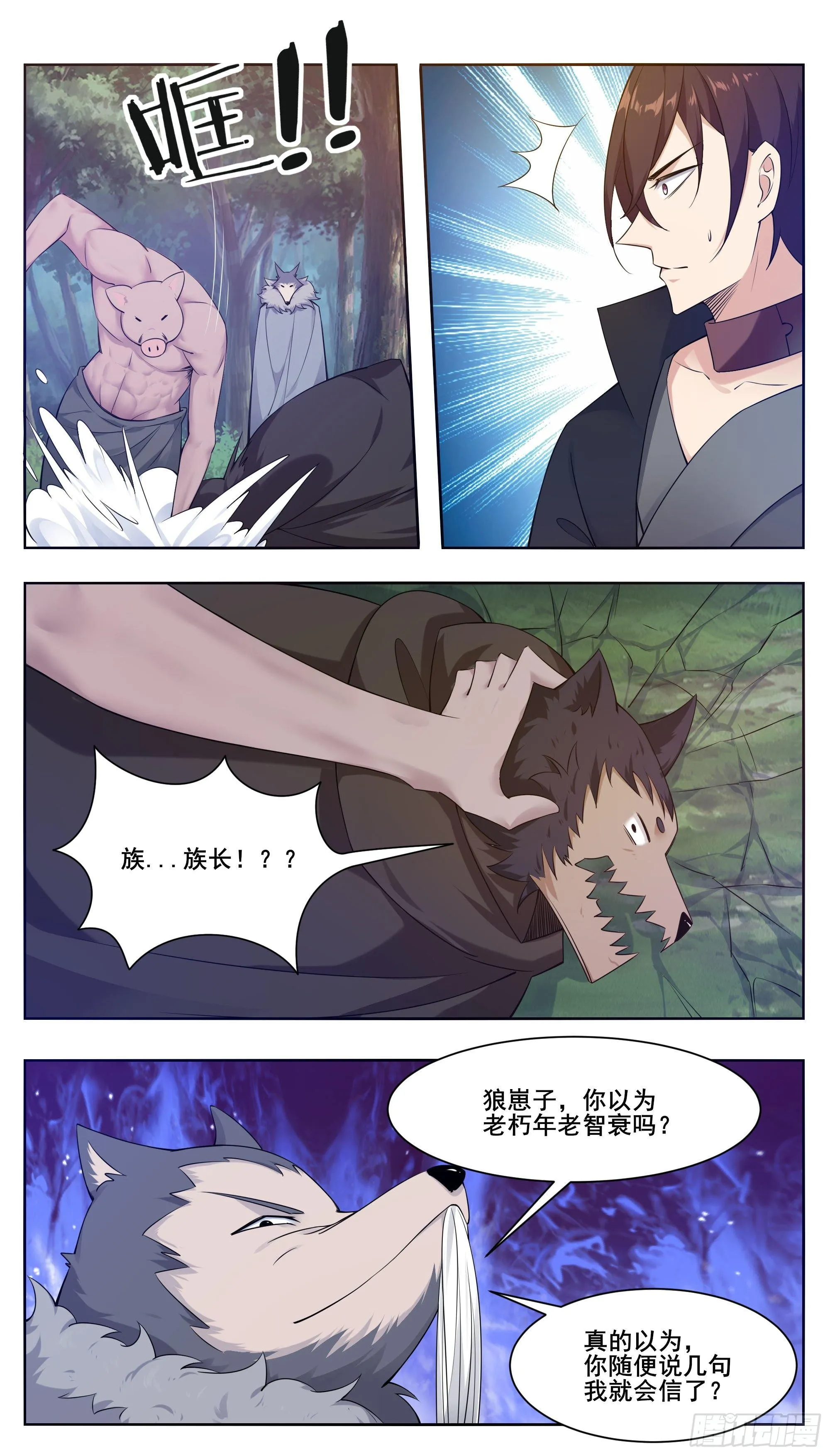 第210话 知道享乐的 第4页