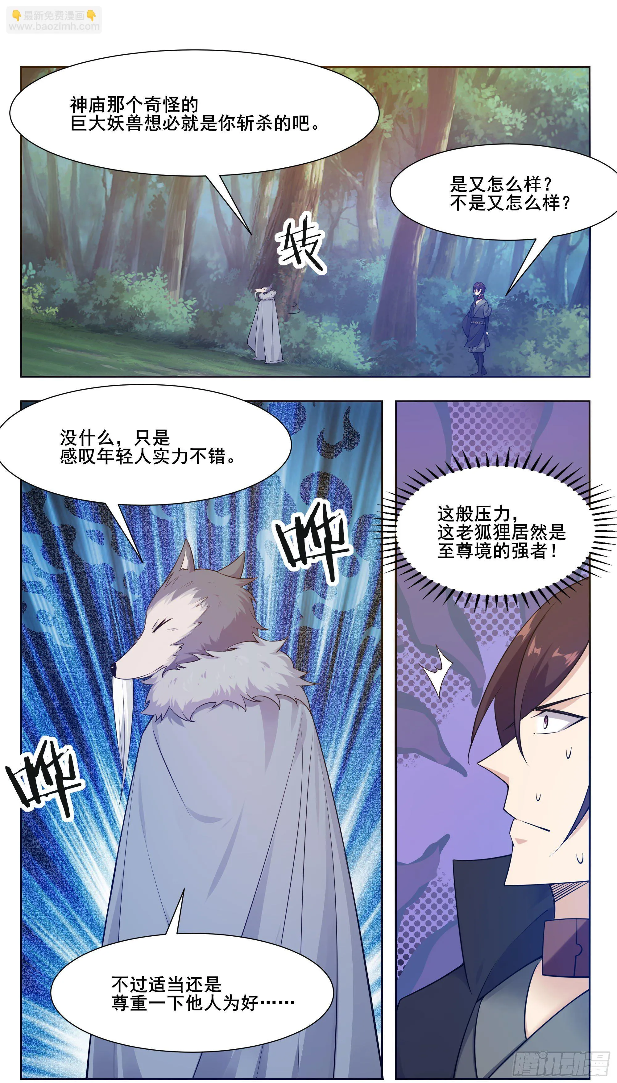 第210话 知道享乐的 第5页