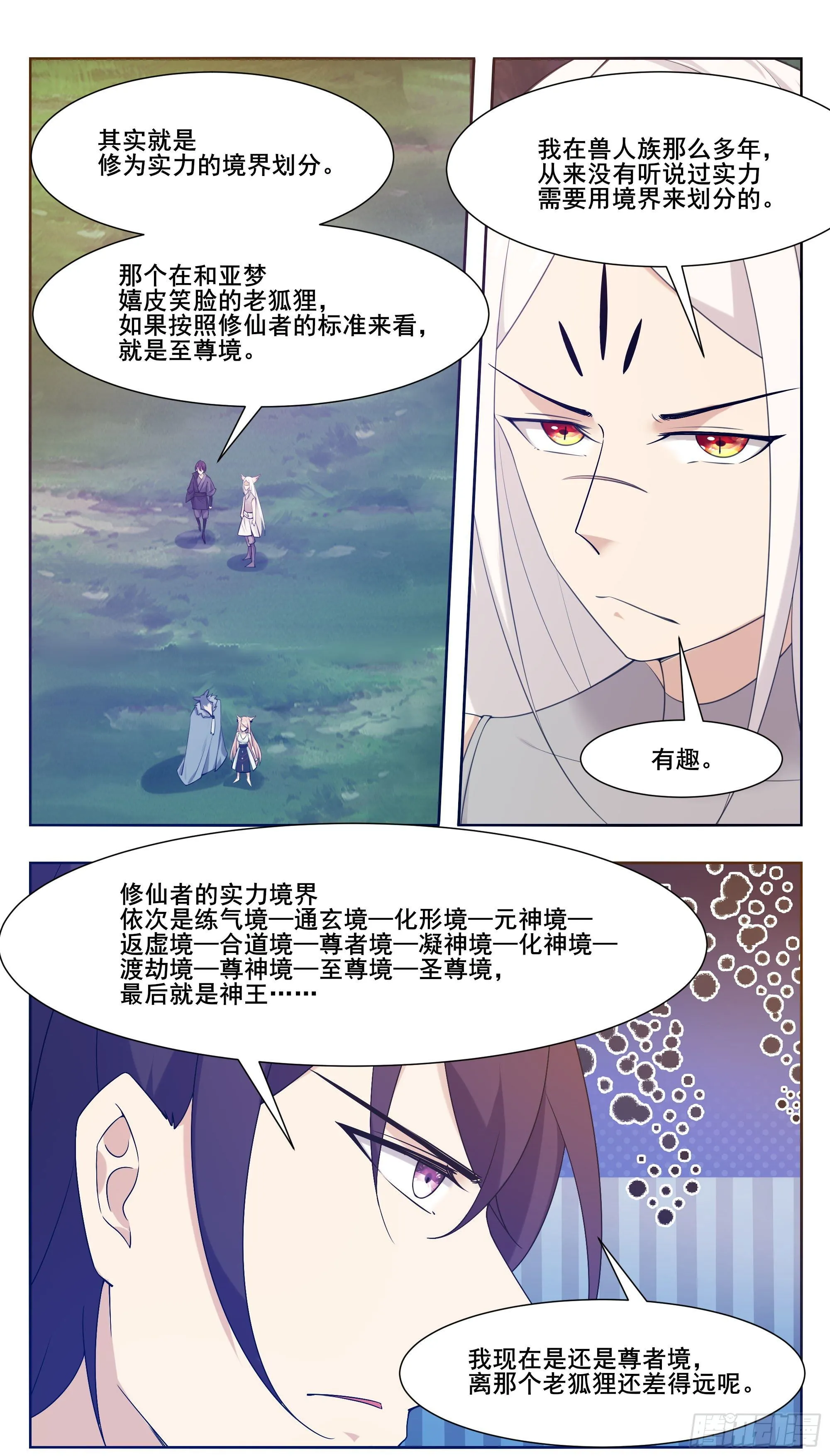 第210话 知道享乐的 第7页