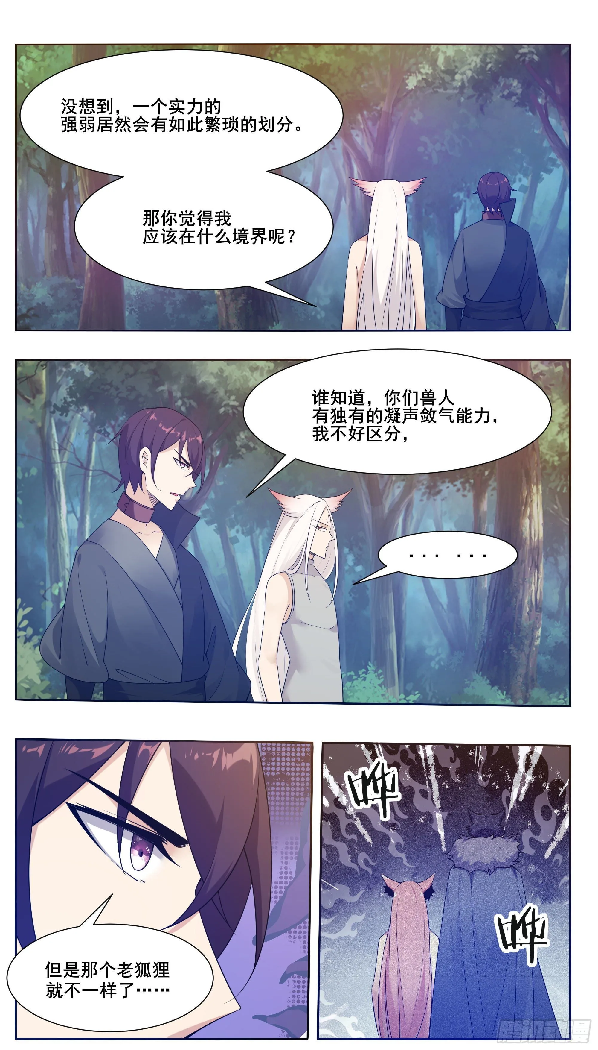 第210话 知道享乐的 第8页