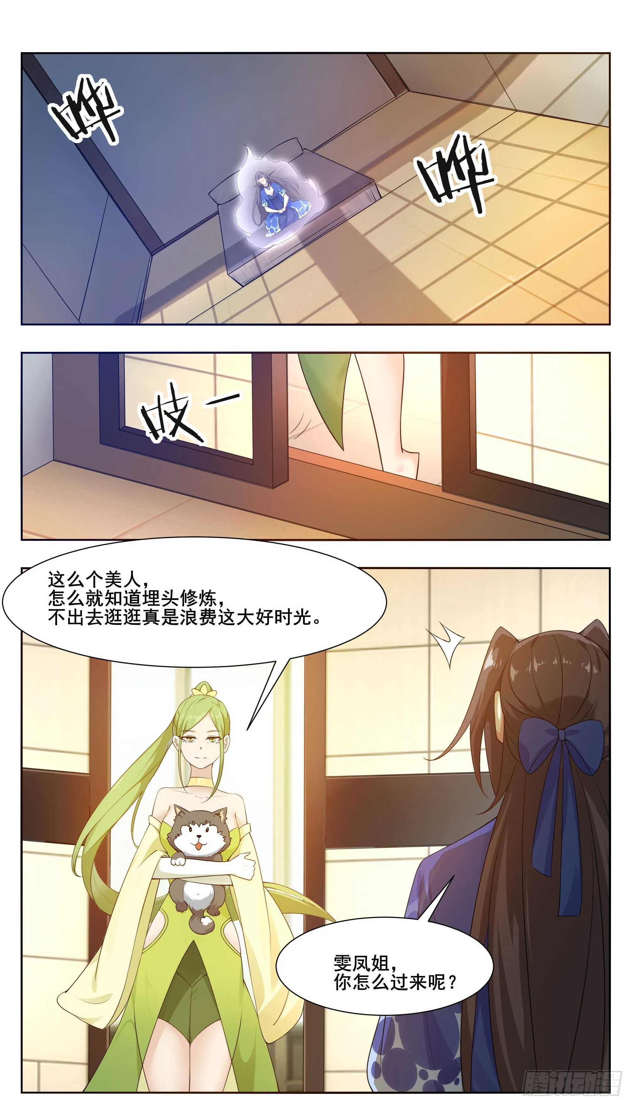 第210话 知道享乐的 第9页