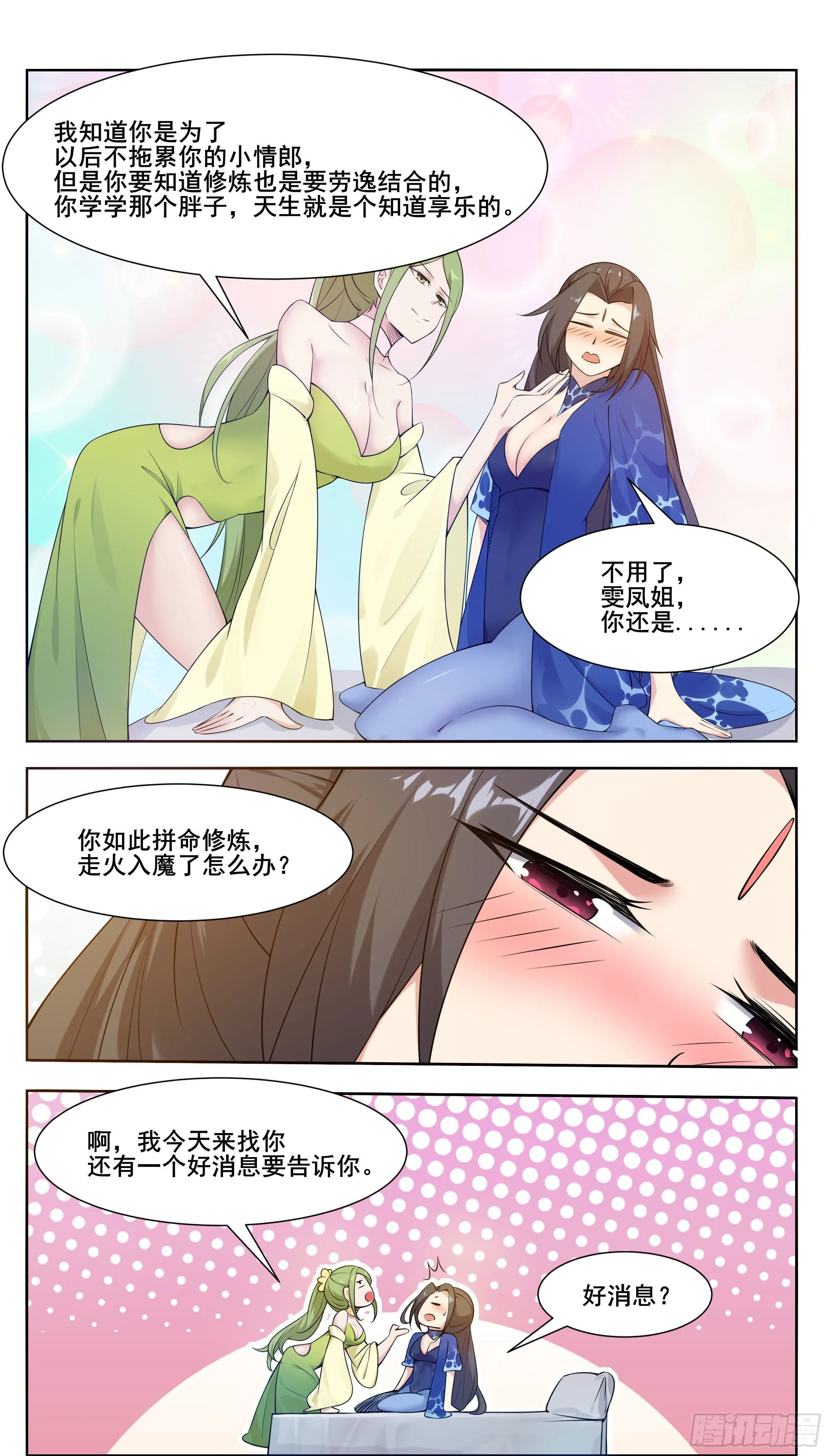 第210话 知道享乐的 第10页
