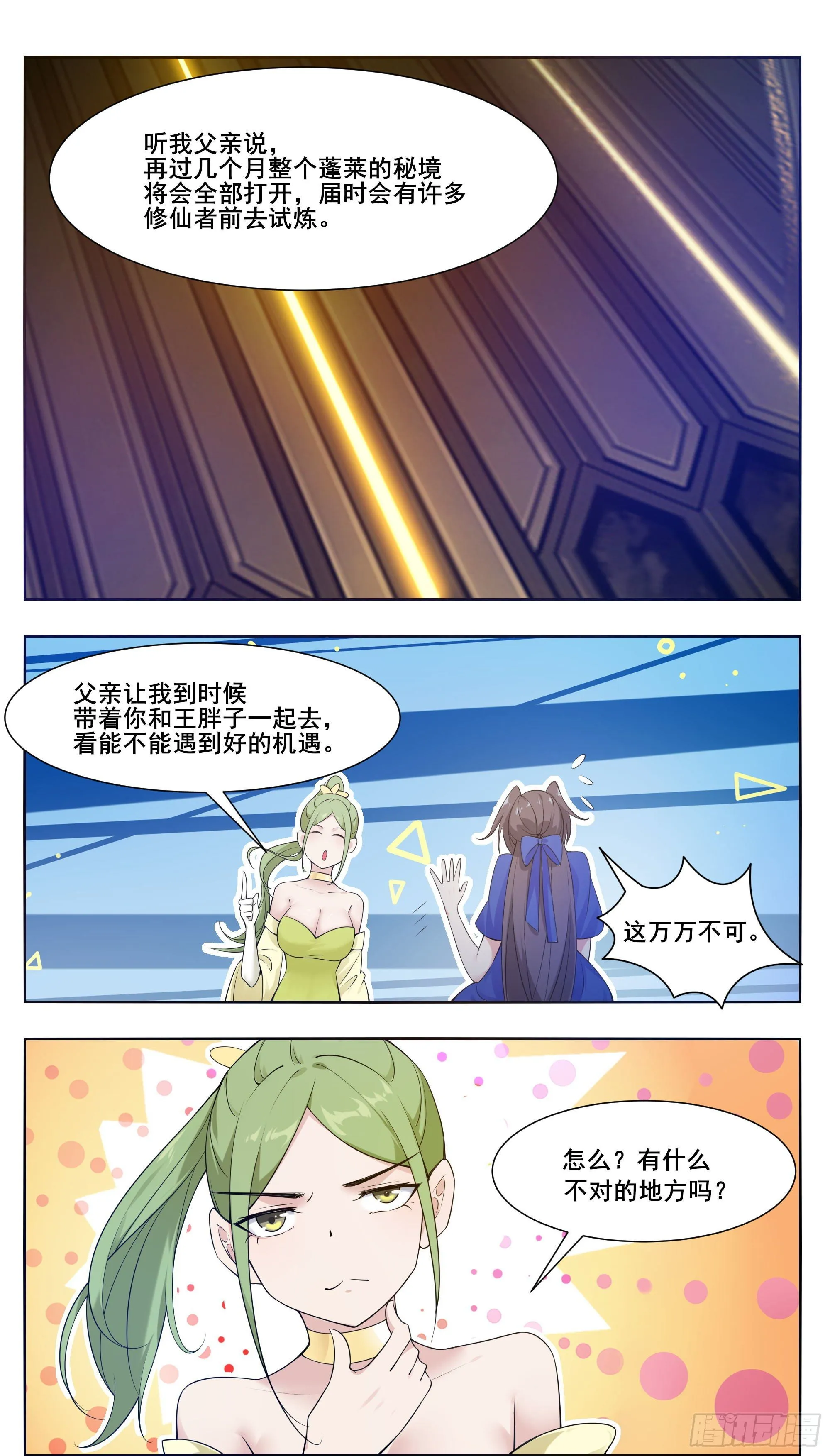 第210话 知道享乐的 第11页