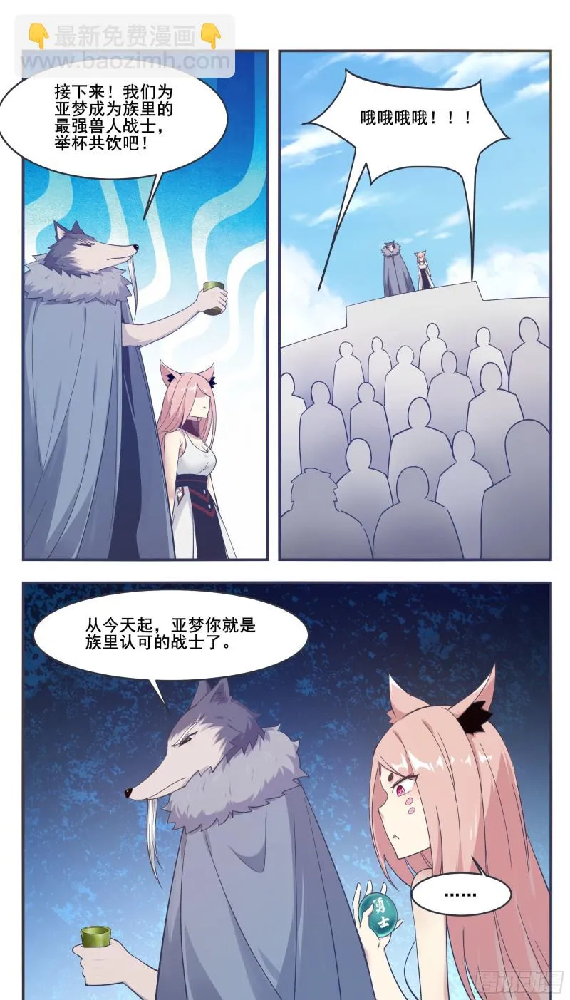 第211话 爆体而亡 第3页