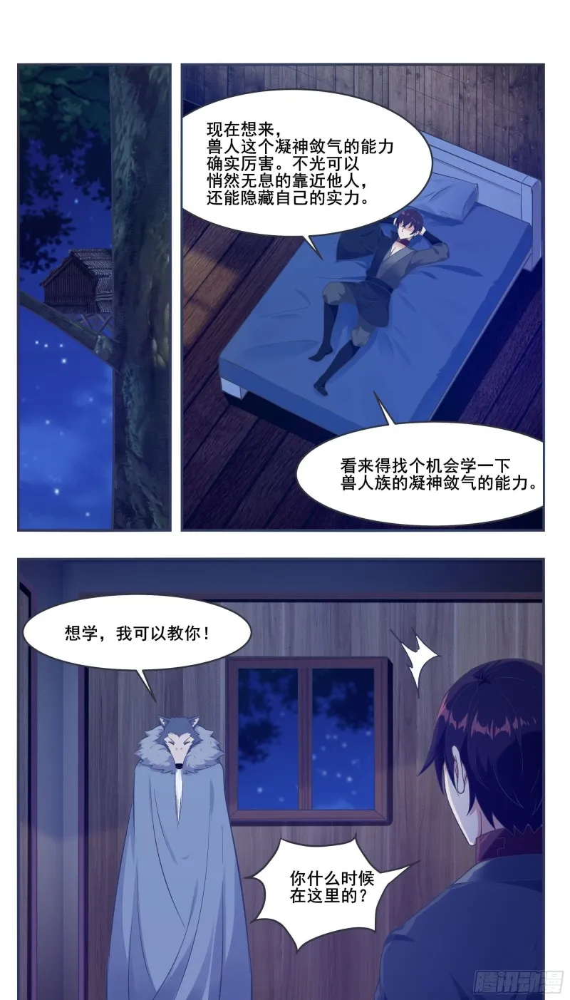 第211话 爆体而亡 第5页