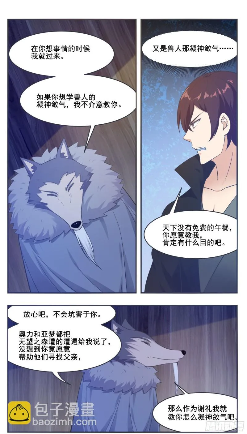 第211话 爆体而亡 第6页