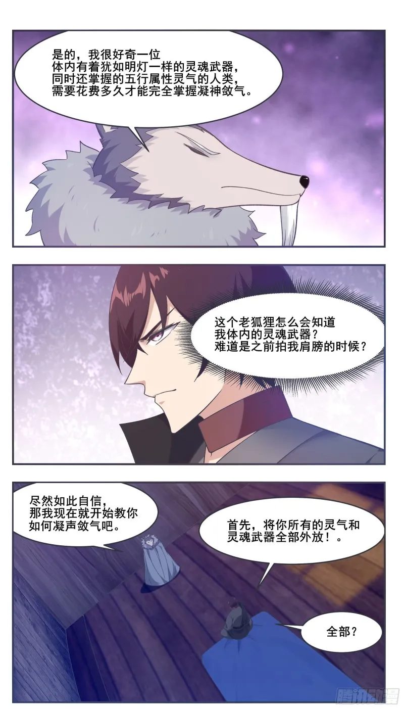 第211话 爆体而亡 第8页