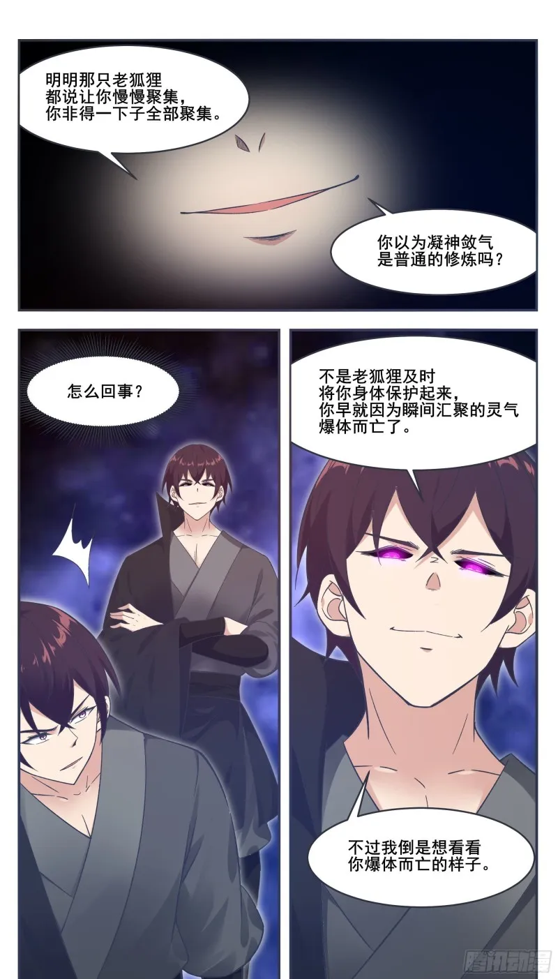 第211话 爆体而亡 第11页