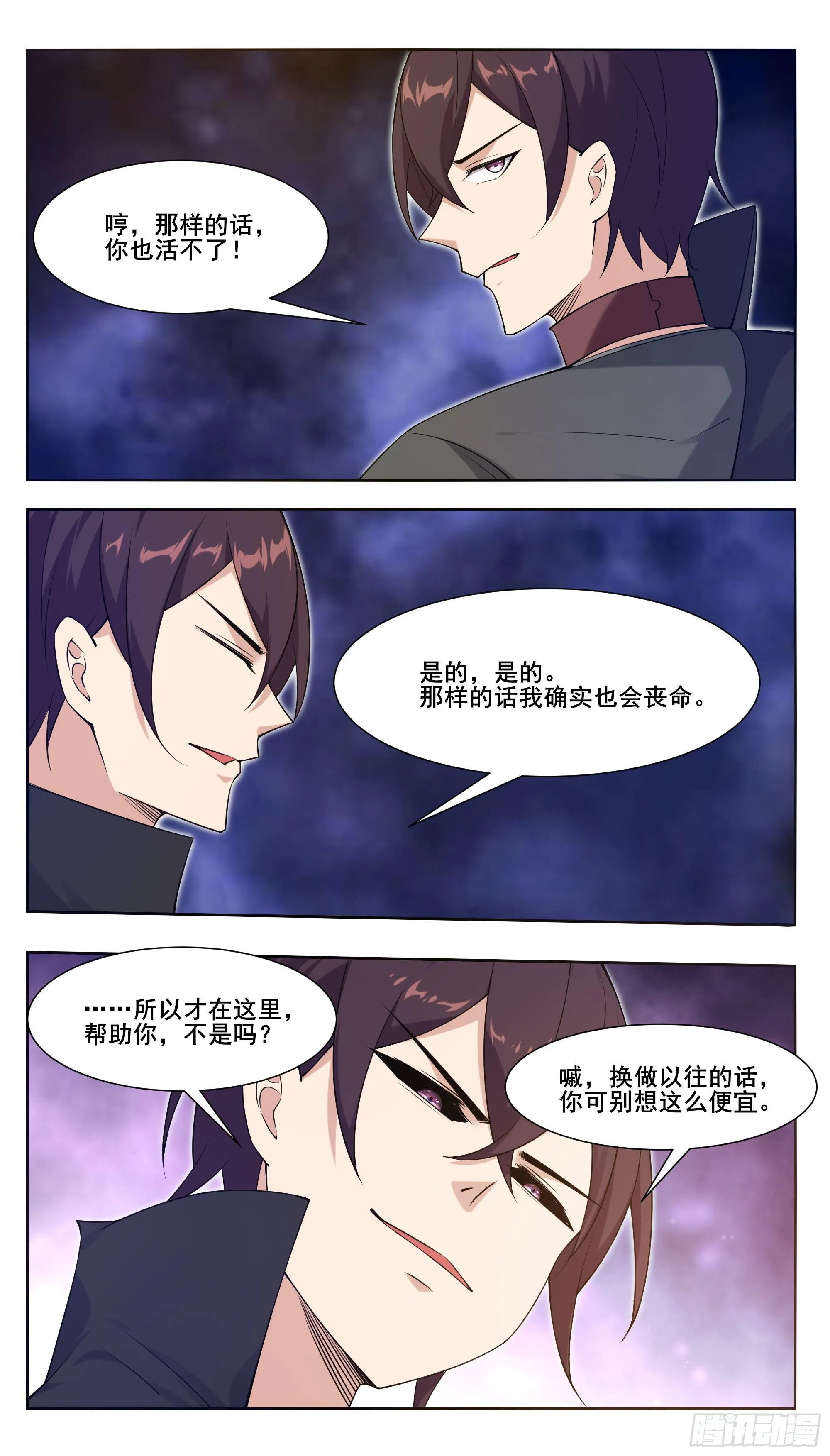 第212话 女声主人 第2页