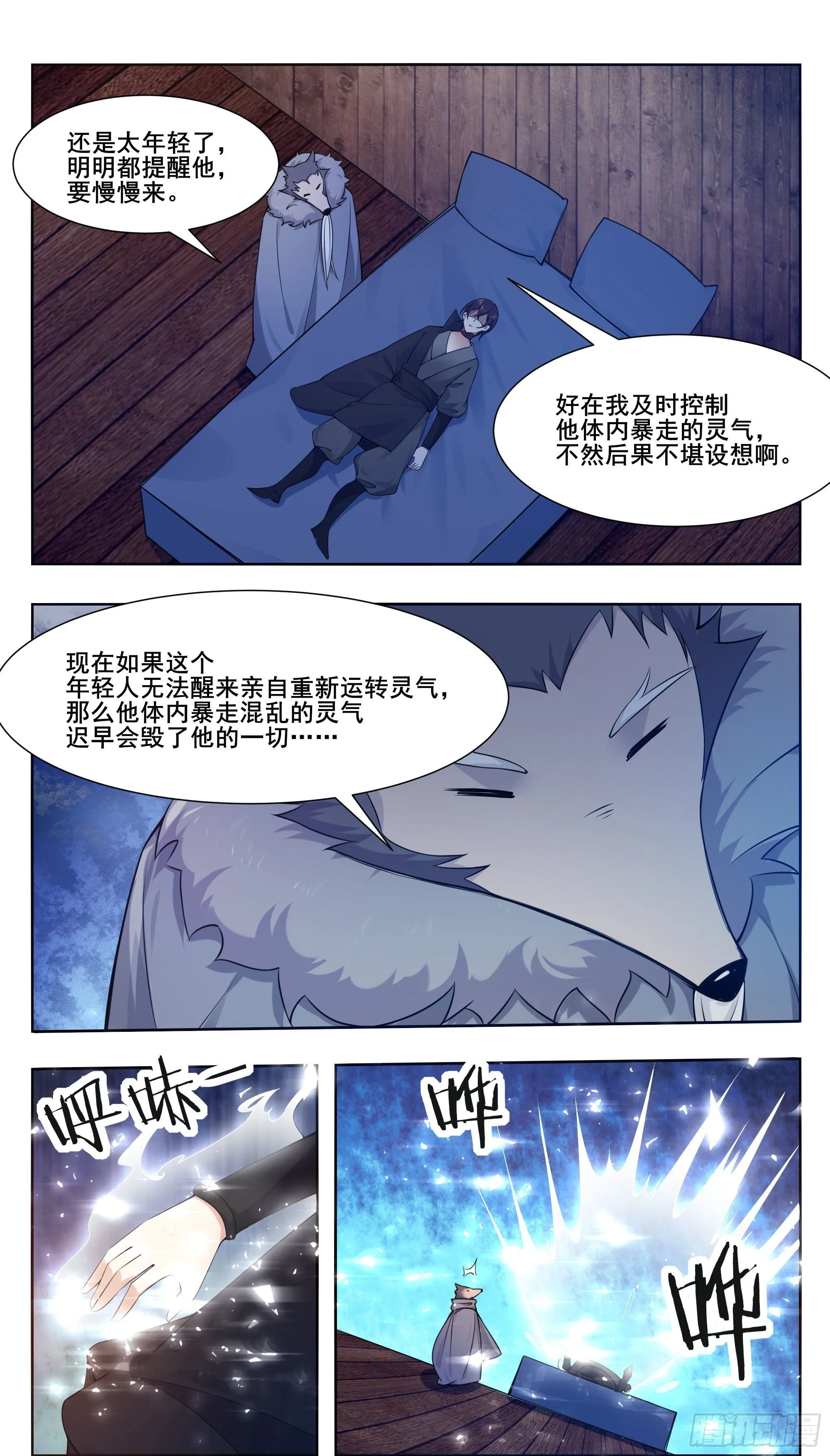 第212话 女声主人 第3页