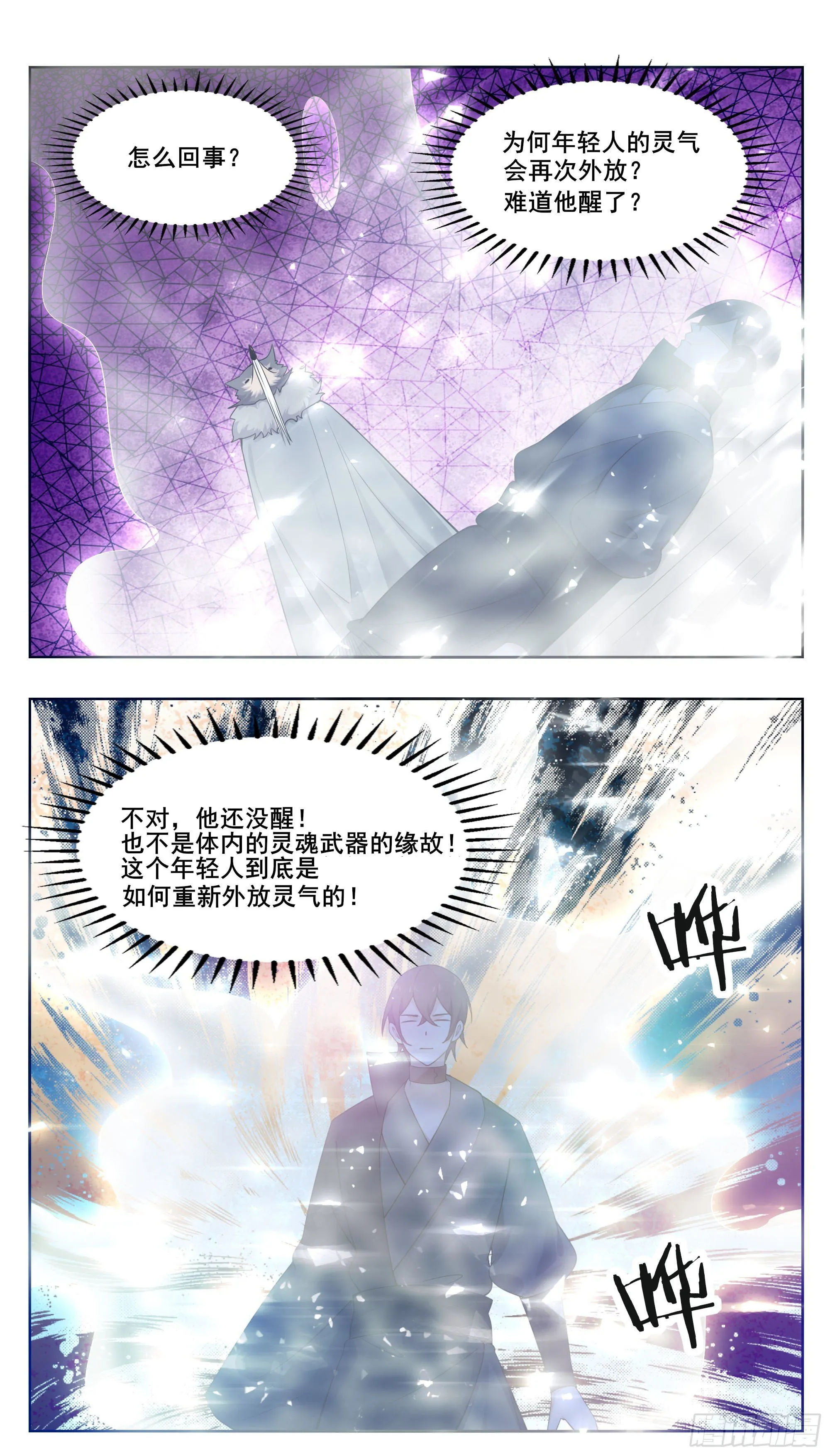 第212话 女声主人 第4页