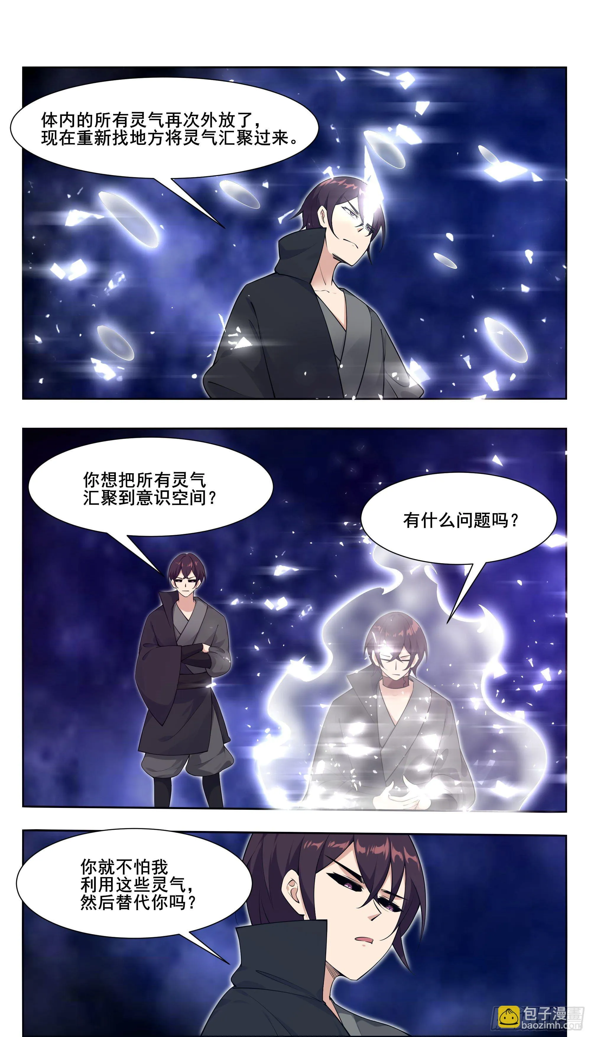 第212话 女声主人 第5页