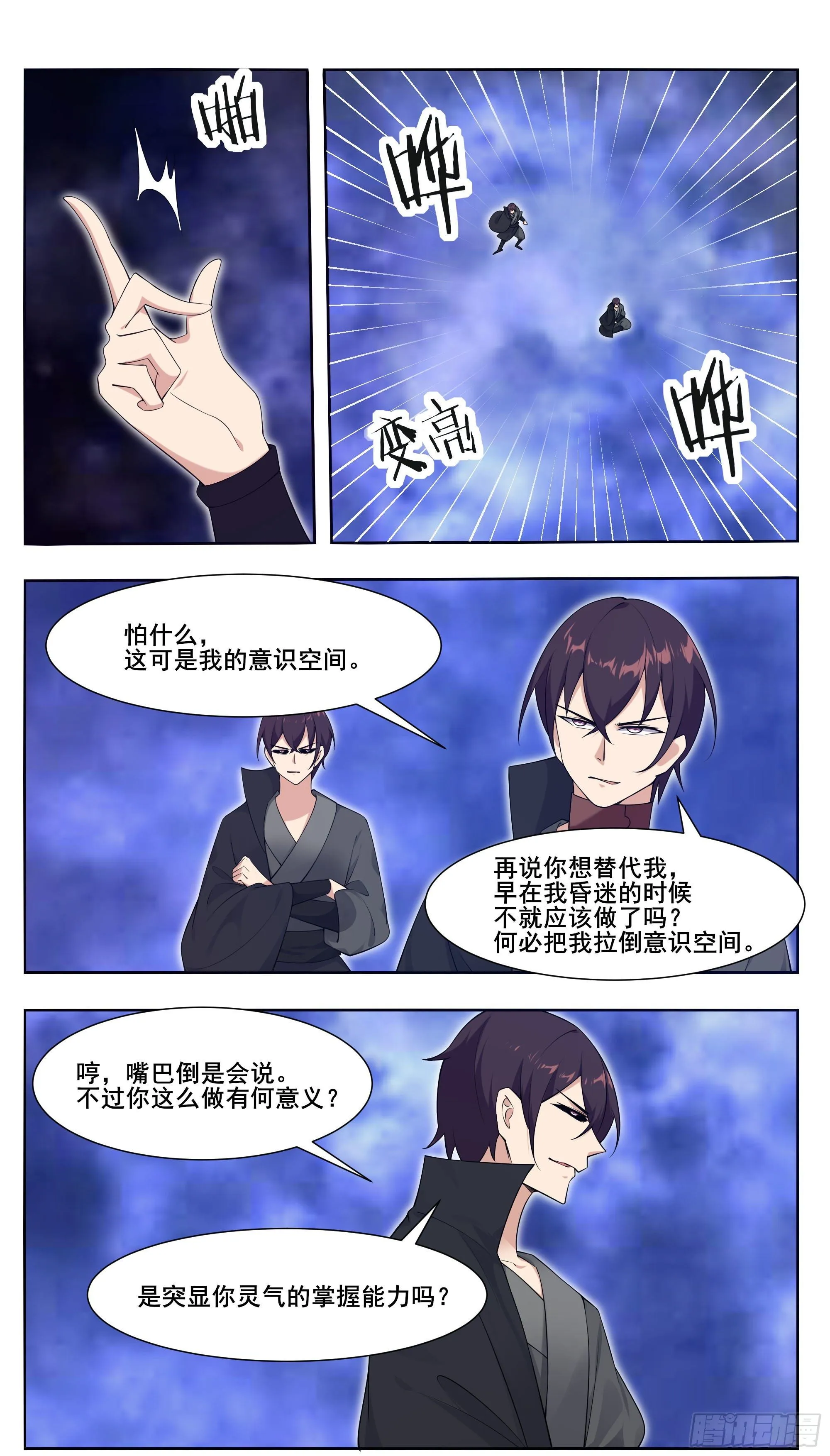 第212话 女声主人 第6页