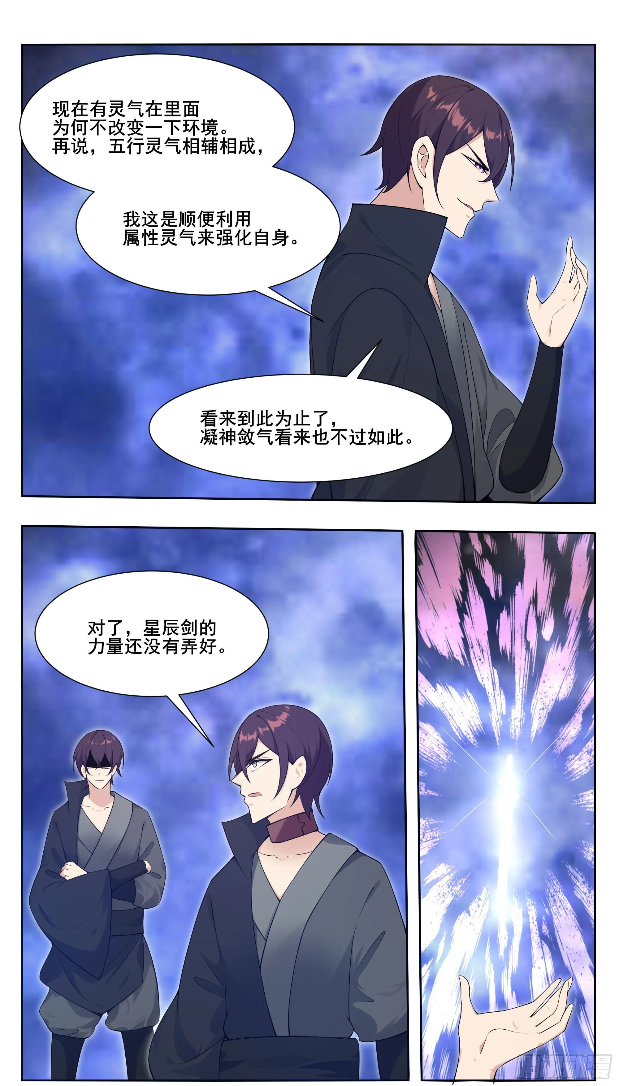 第212话 女声主人 第7页