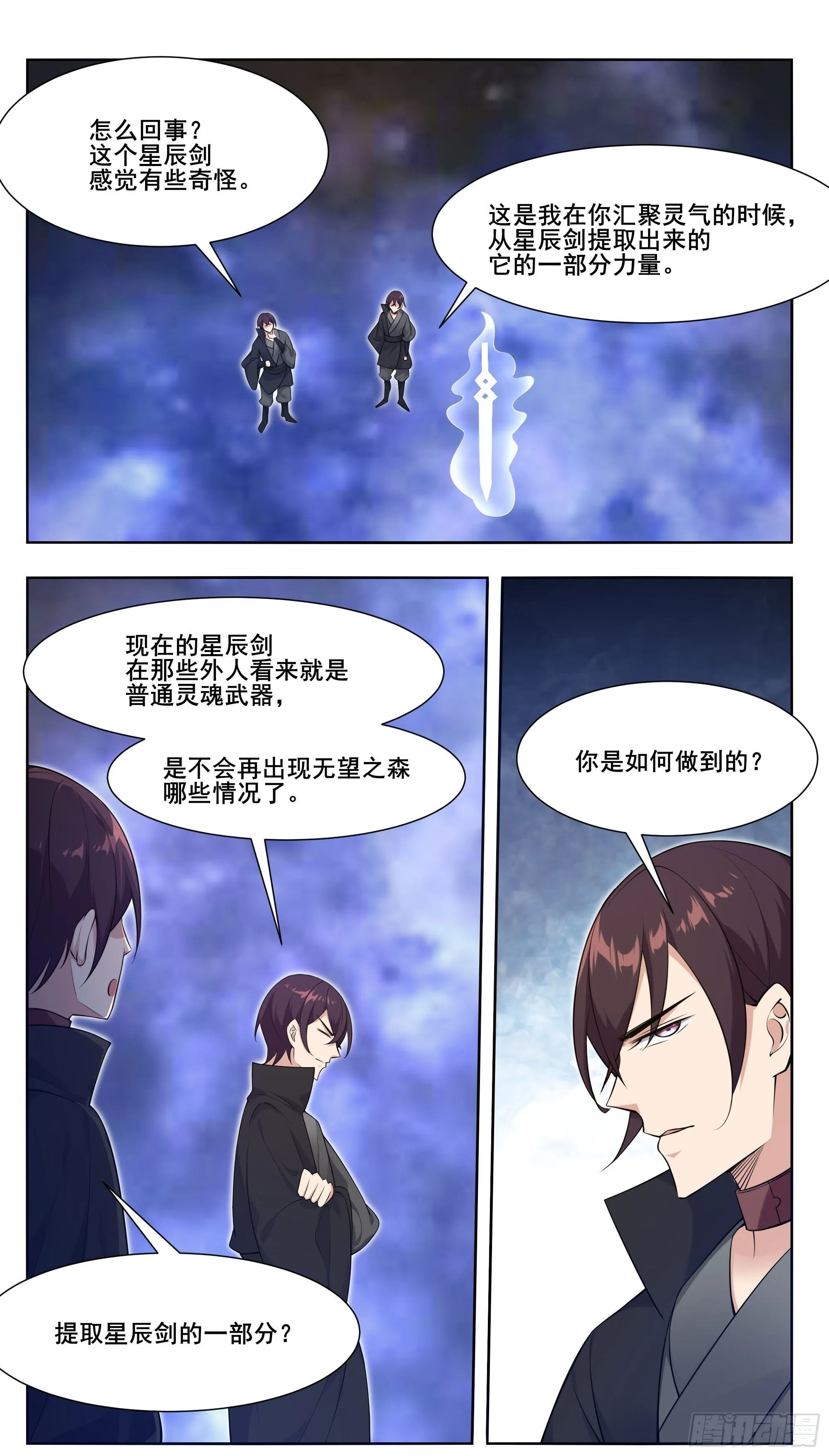 第212话 女声主人 第8页