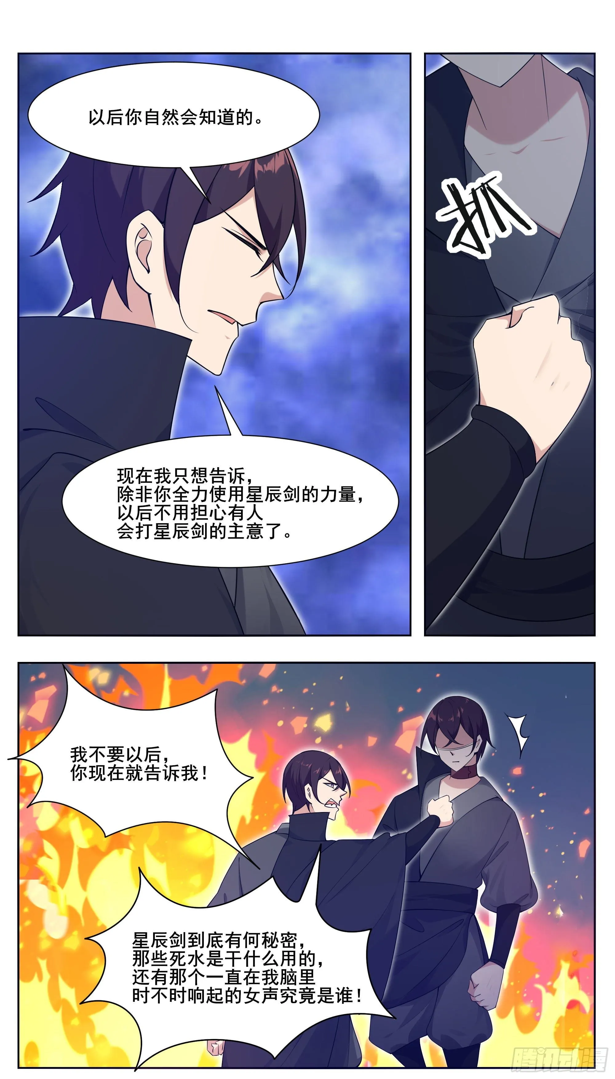 第212话 女声主人 第9页