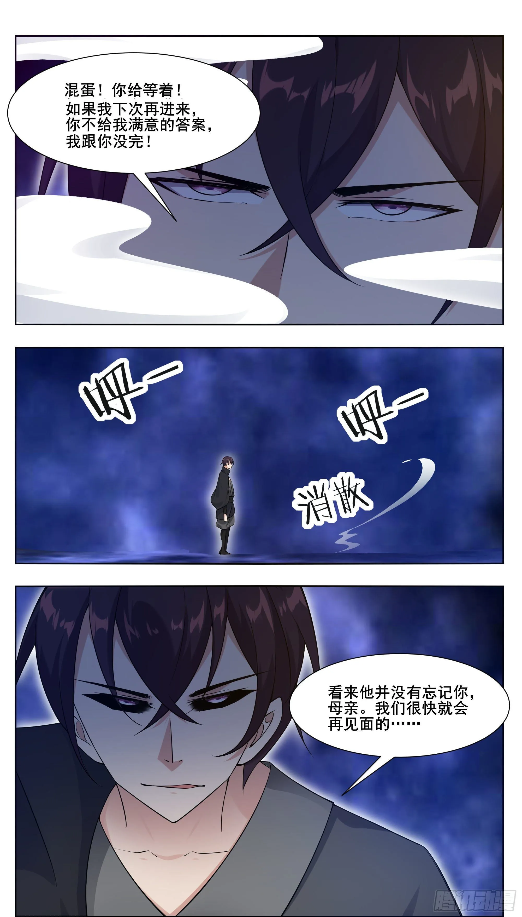 第212话 女声主人 第11页