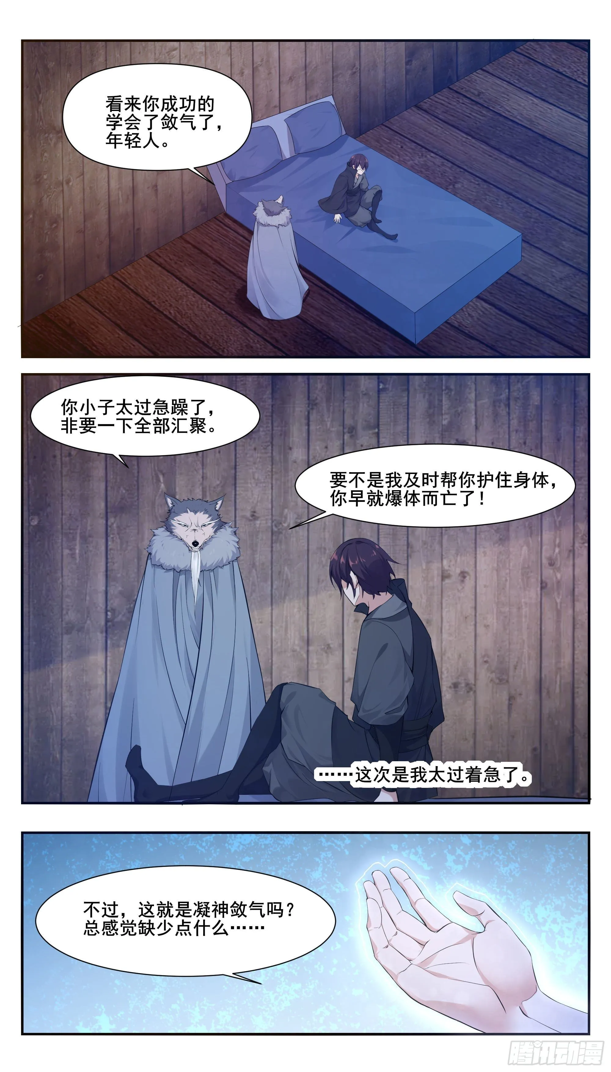 第213话 等着吧自大狂 第2页