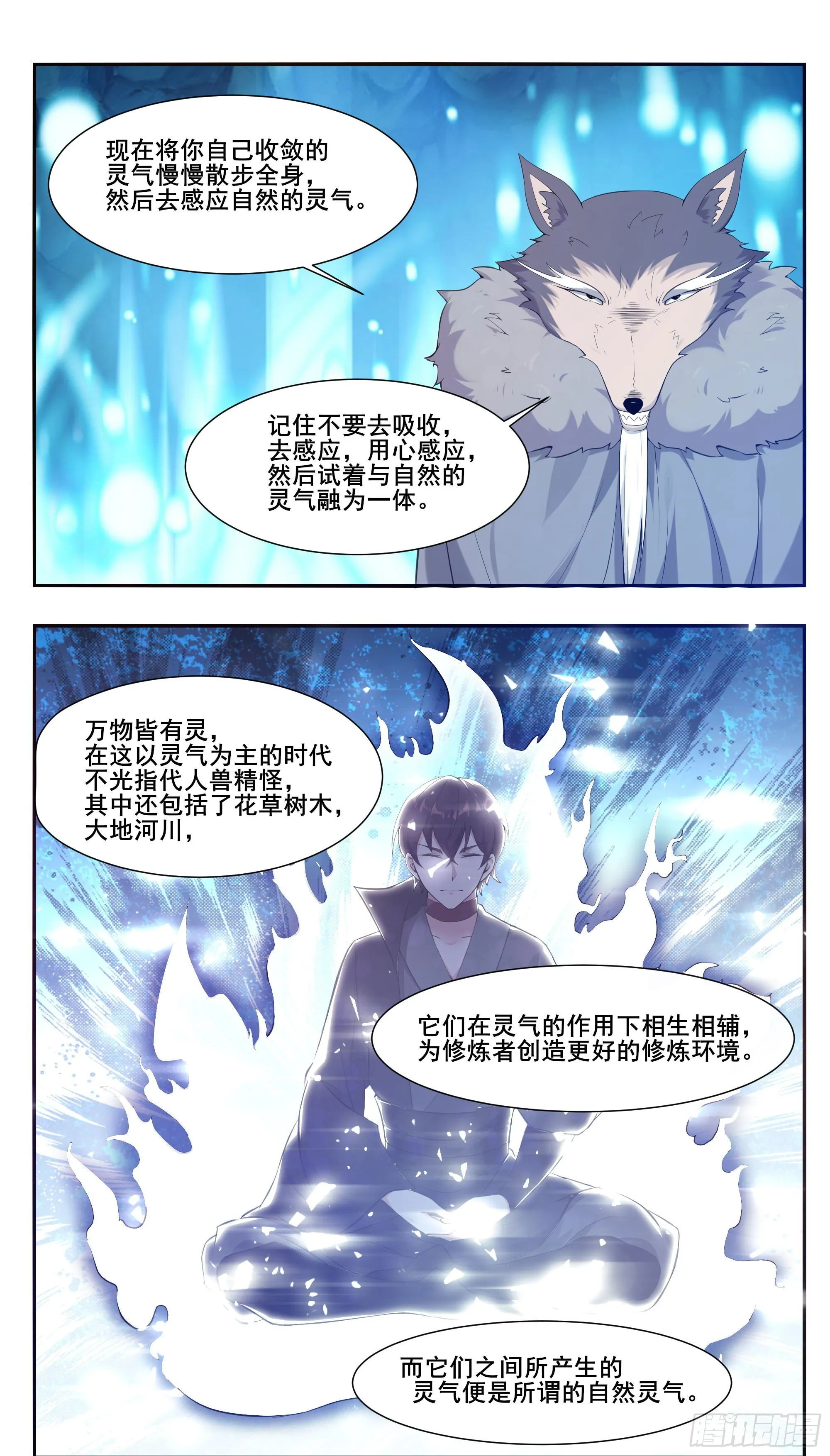 第213话 等着吧自大狂 第3页